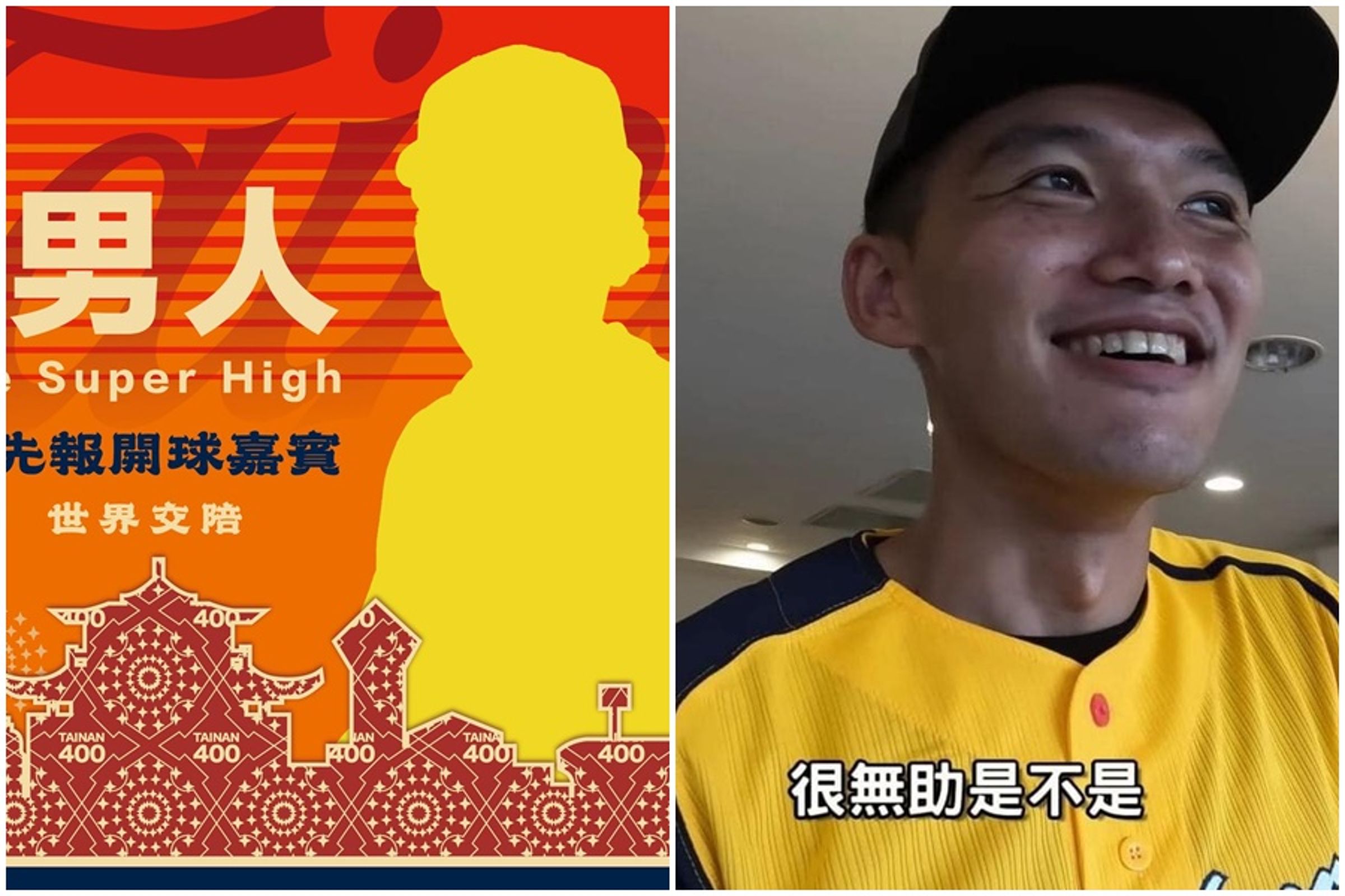 統一獅今晚找來「辣個男人」開球,球迷透過貼文提示,已猜到嘉賓就是棒球YouTuber台南Josh。(翻攝自統一獅官方粉絲團、台南Josh臉書)
