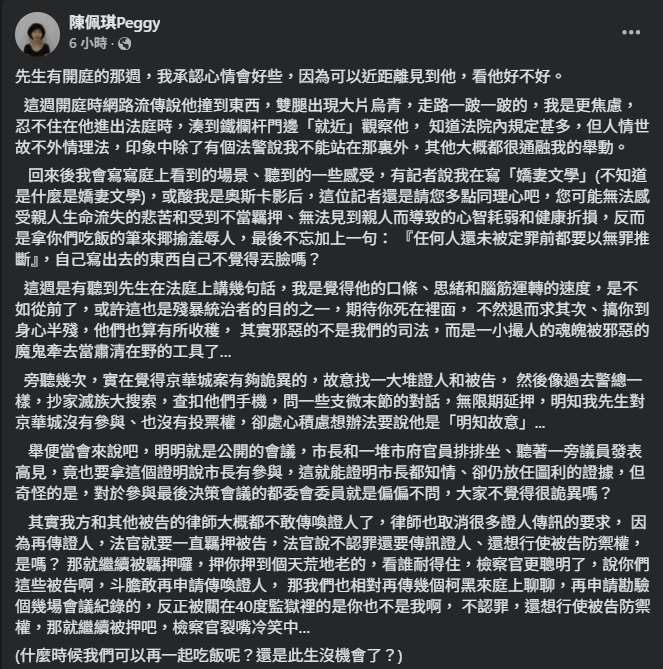 陳佩琪再次發文談柯文哲。（翻攝自臉書@陳佩琪）