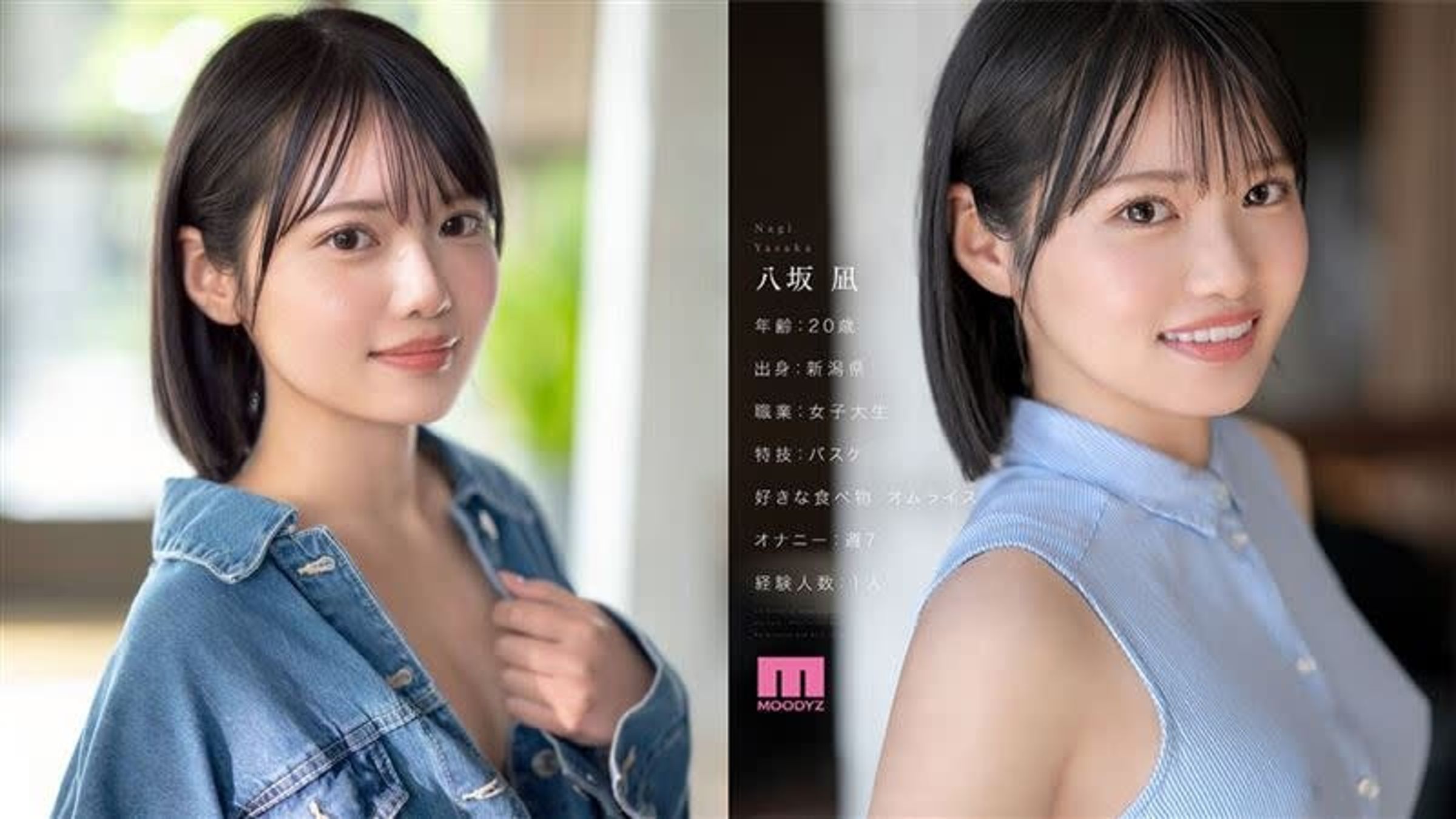 以「超可愛」形象席捲AV界的20歲女大生八坂凪，放棄偶像舞台，挺著E級傲人身材下海拍片。（翻攝自劇照）
