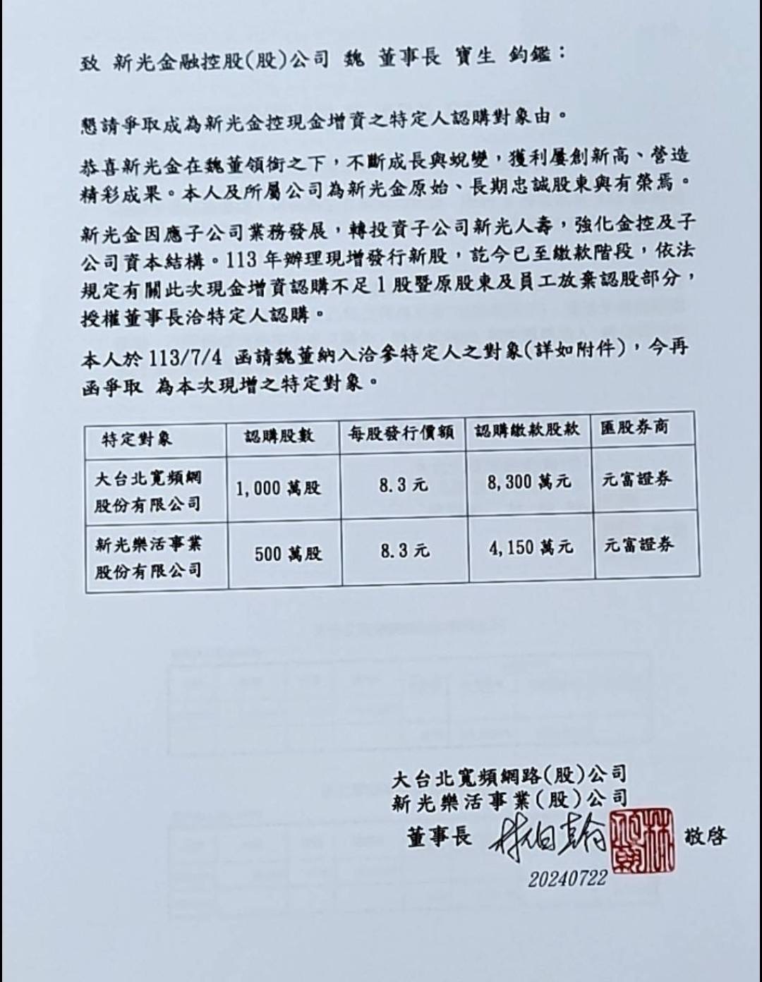 林伯翰晚間出示新光金增資時認購信件。（林伯翰提供）