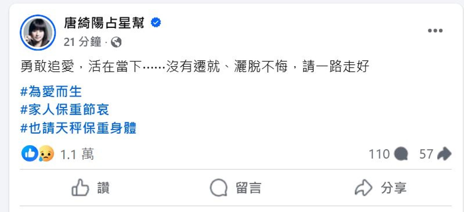 唐綺陽表示,請天秤保重身體。(翻攝臉書)