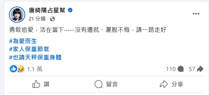 唐綺陽表示，請天秤保重身體。（翻攝臉書）