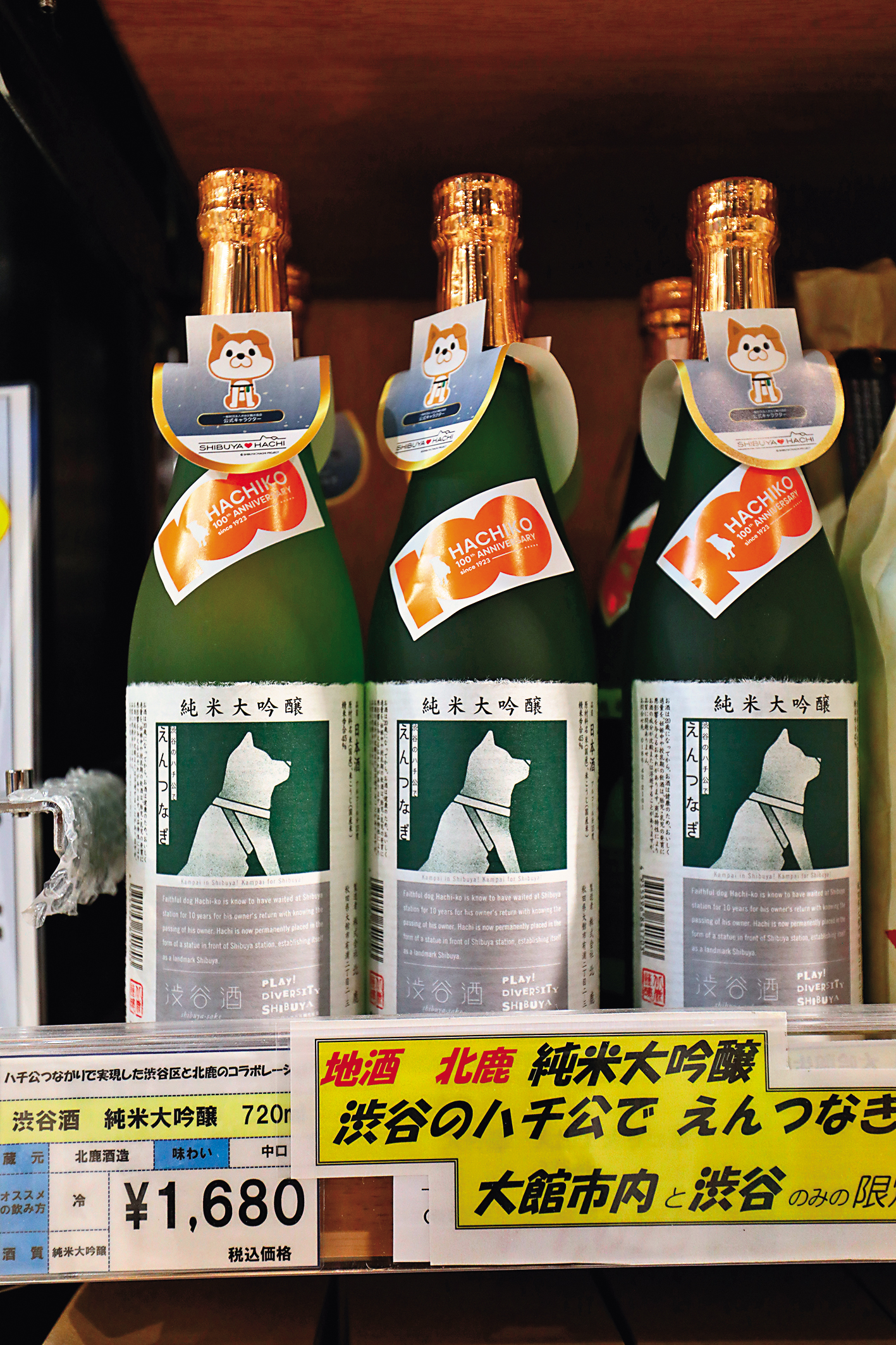 大館的北鹿酒造以八千公形象為酒標製作的純米大吟釀。（1,680日圓／瓶，約NT$367）