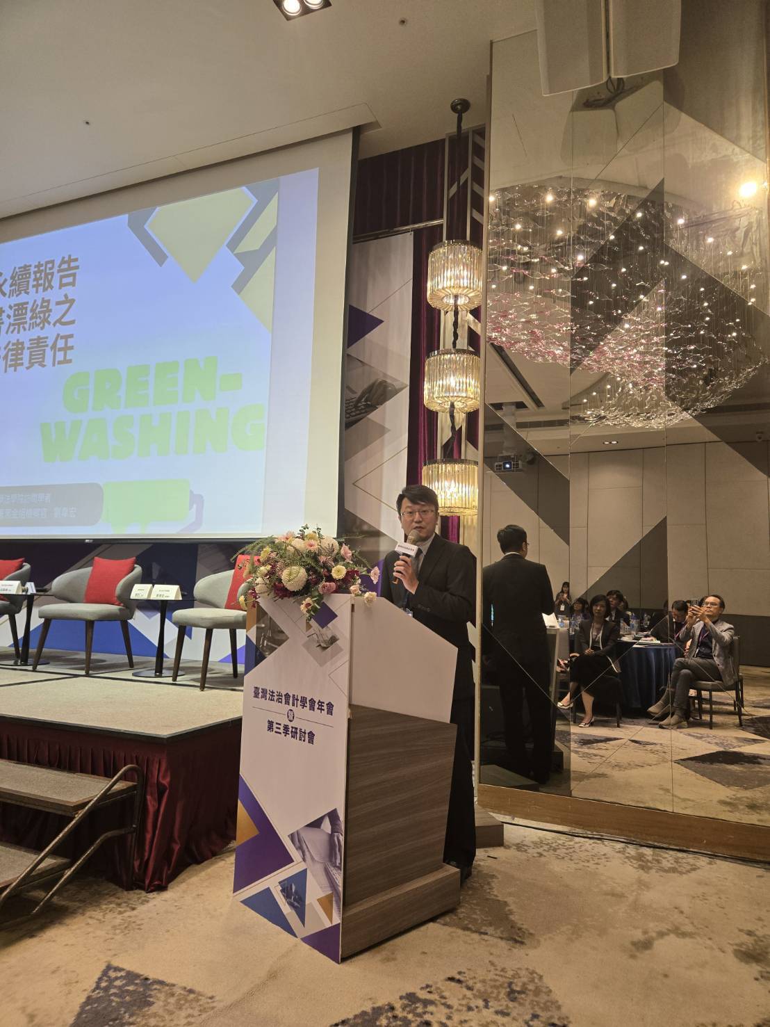 「臺灣法治會計學會」舉行2024年年會，包括檢察總長邢泰釗、臺大法律林鈺雄及大法律李聖傑教授（圖）、四大會計師事務所領導層與多位檢察官與法官均出席盛會。（讀者提供）