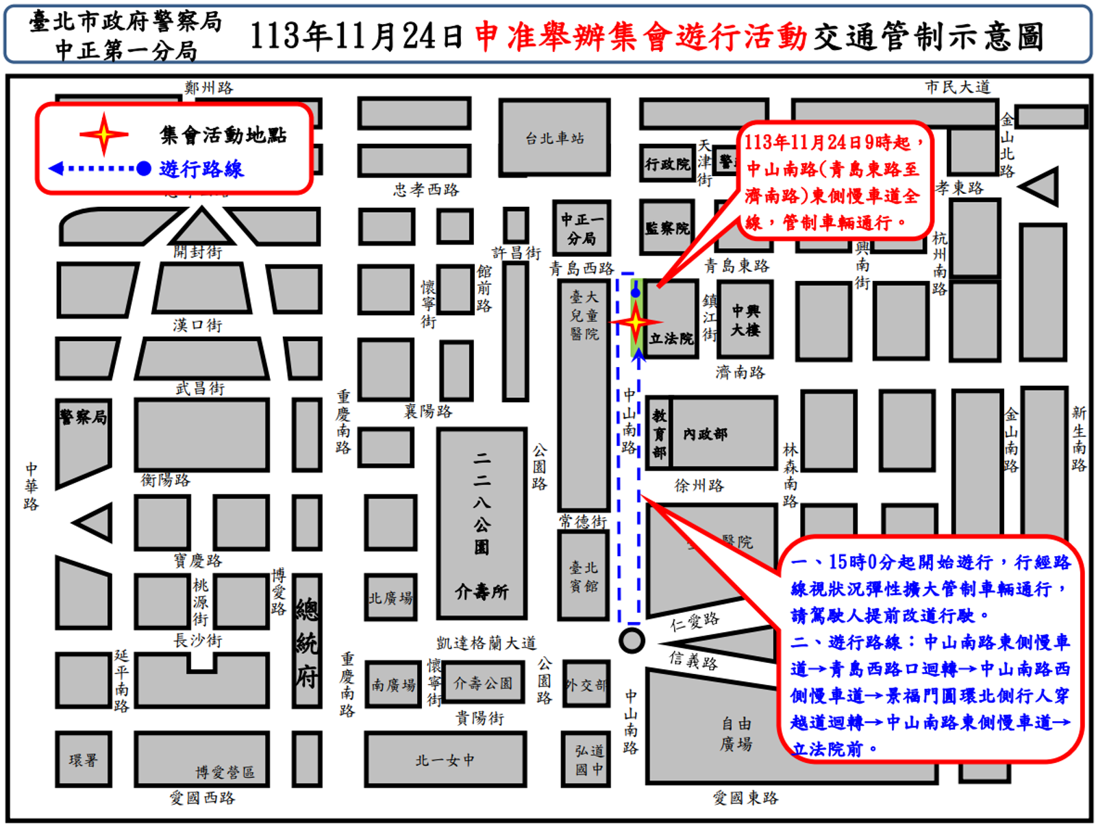 因應明天「反密醫、反特權、反對24億億偏鄉計畫」大遊行，中正一分局公布期間交管措施，呼籲駕駛人提前改道。（翻攝畫面）