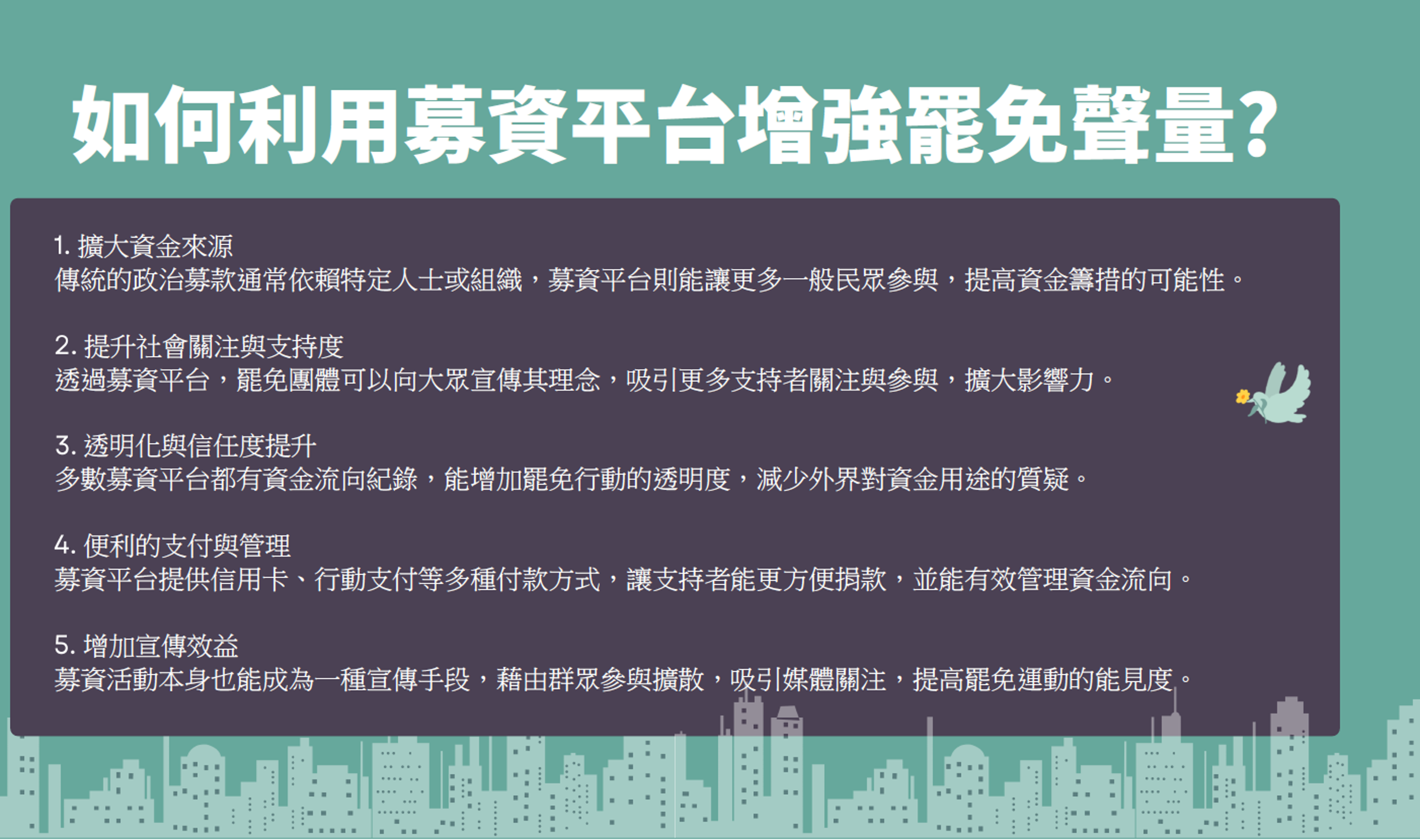 民主補破網募資教戰守則。（讀者提供）