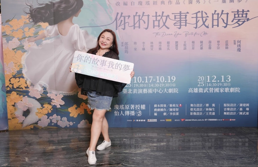 鄭怡是瓊瑤鐵粉,準備高中聯考時偷看瓊瑤小說解壓。(寬宏藝術提供)