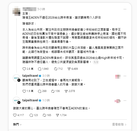 觀傳局評估後,確定將王ADEN於北市跨年演出中除名。(翻攝自Threads)