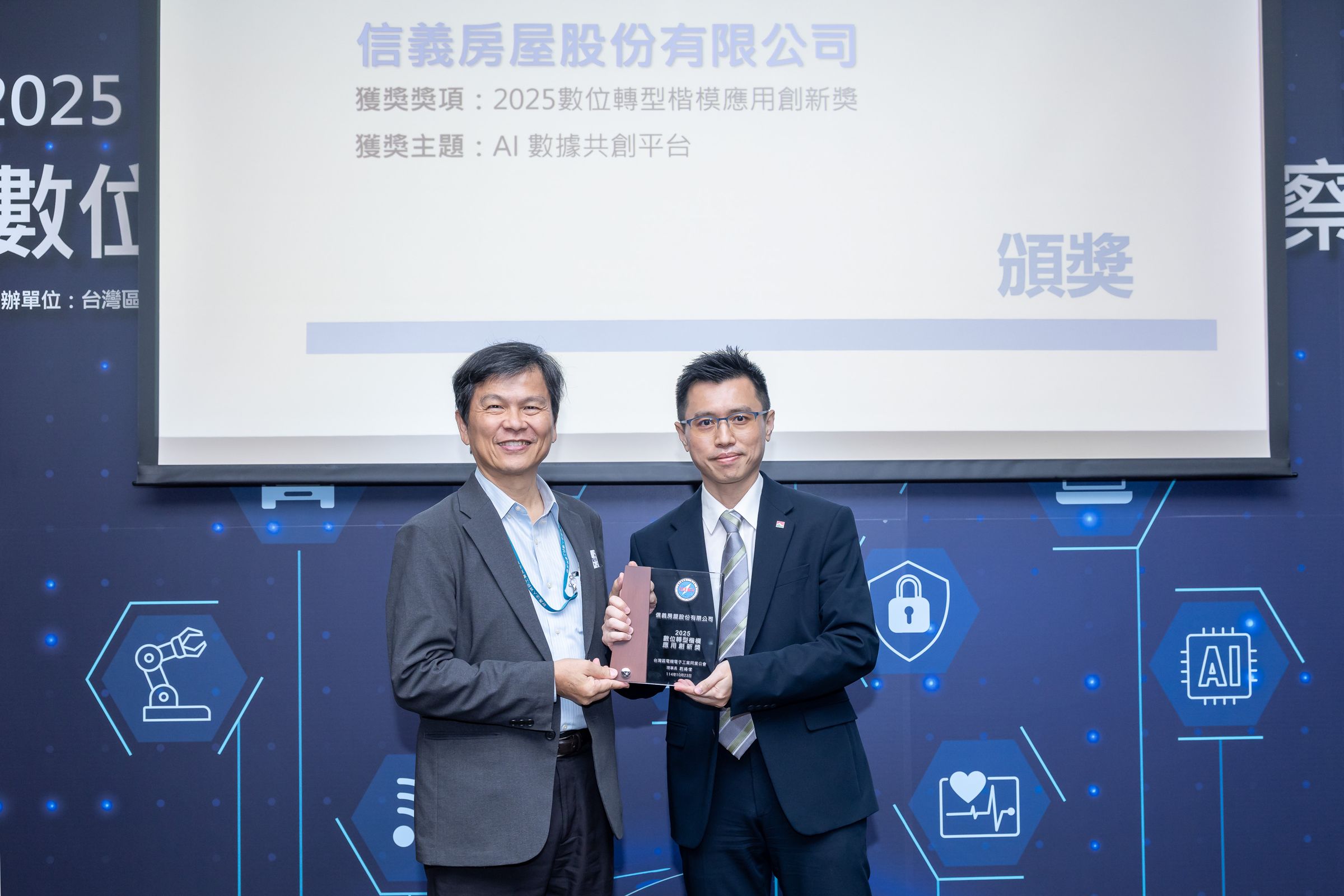 信義房屋數位轉型成果屢受各界肯定,獲台灣區電機電子工業同業公會數位轉型楷模獎應用創新獎,左起為電電公會數位轉型委員會主任委員楊仁達、信義房屋AI應用發展部協理張玄江。(信義房屋提供)