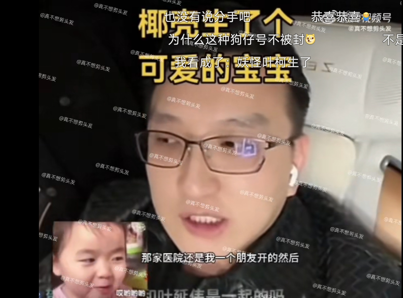 網紅「妖怪」再度爆料葉珂產女，下午更加碼表示葉珂借錢立人設刻意接近黃曉明，黃曉明被欺騙感情。（翻攝自微博影片）