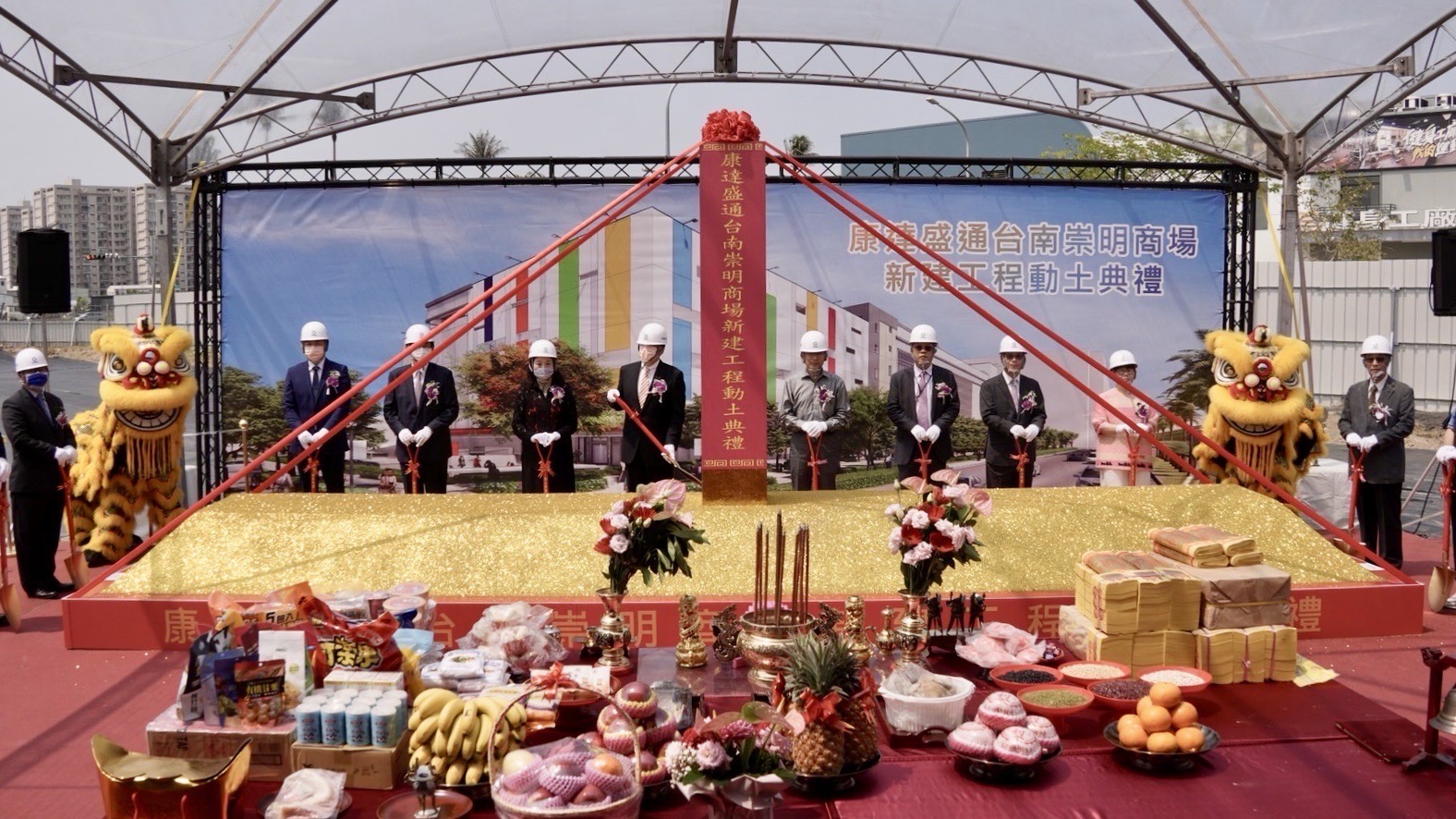統一企業集團子公司康達盛通生活事業股份有限公司（原家樂福），今（22）日上午由統一集團董事長羅智先帶領團隊，於台南市東區新都心段基地舉行新建工程動土典禮。