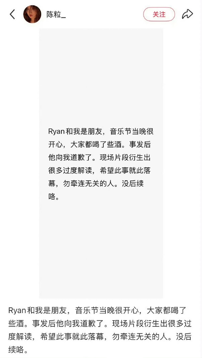陳粒體面接受道歉，希望此事告一段落。（網路圖片）