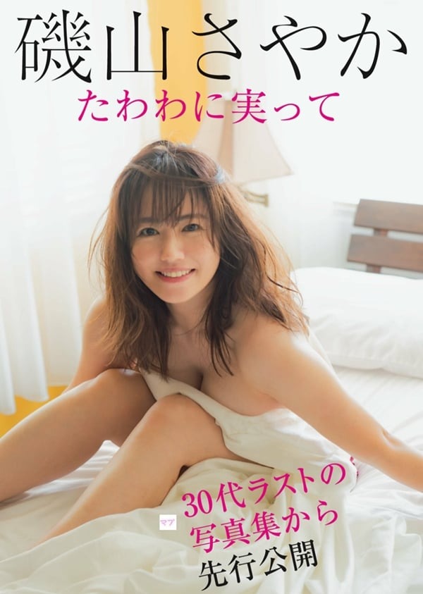 巨乳寫真女星磯山沙也加即將發行出道25週年寫真集。（翻攝自磯山沙也加IG）