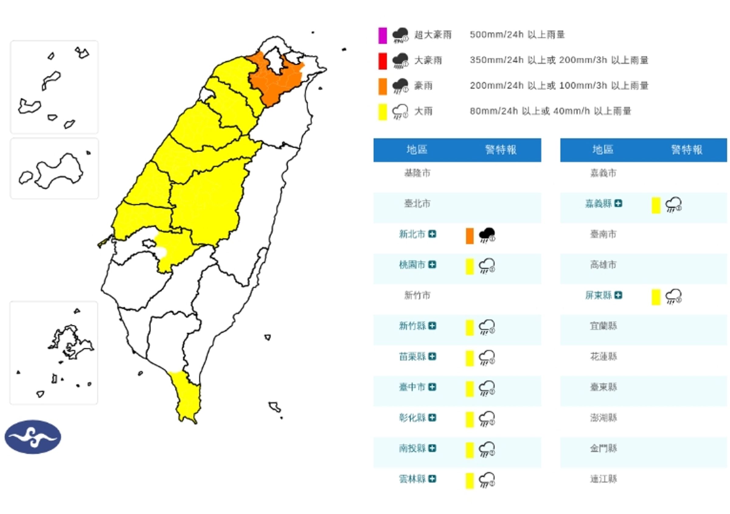 中央氣象署發布豪大雨特報。（翻攝自中央氣象署官網）