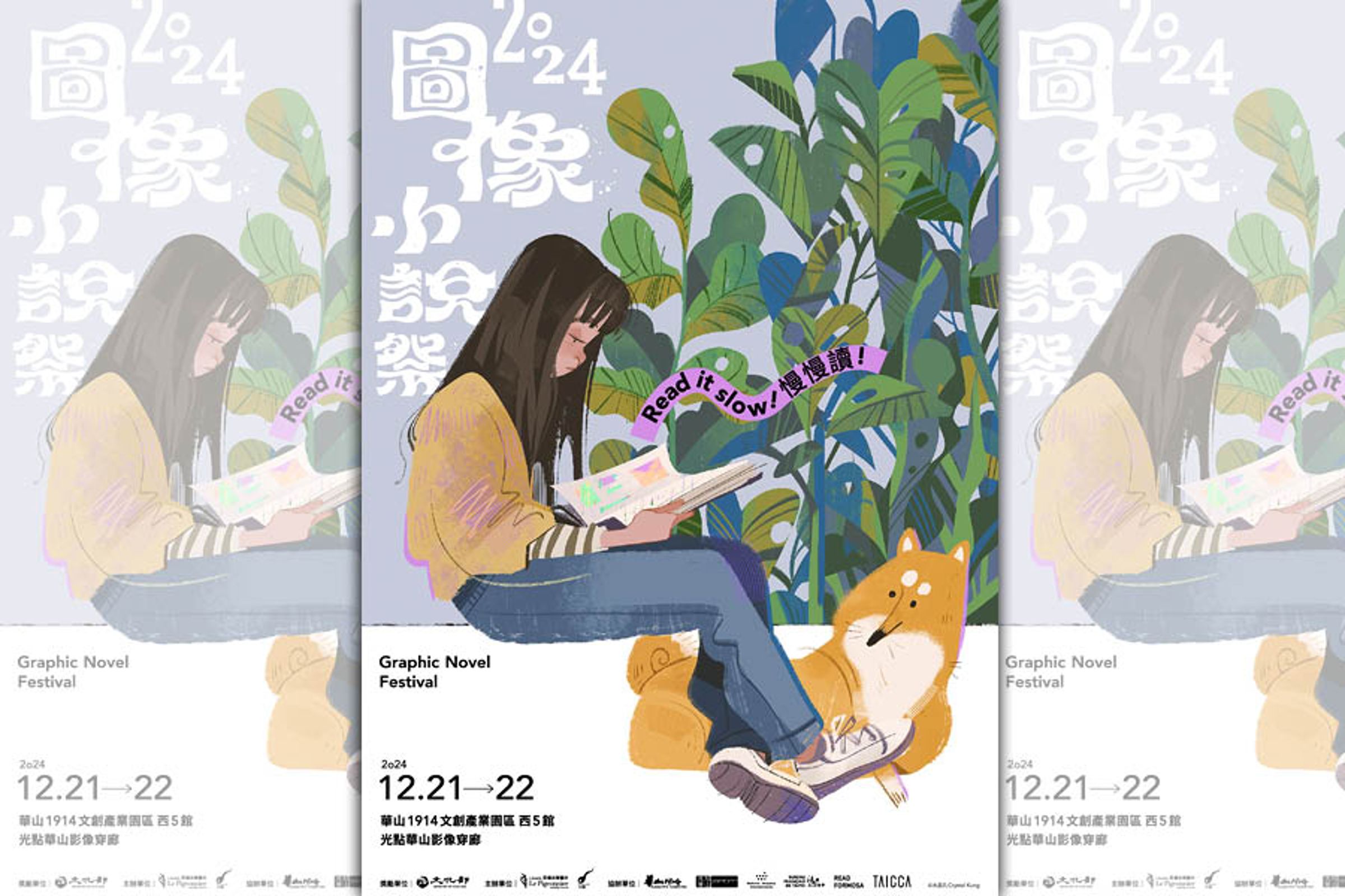 圖像小說祭將登場,邀請多名國際嘉賓來台。(大辣出版提供)