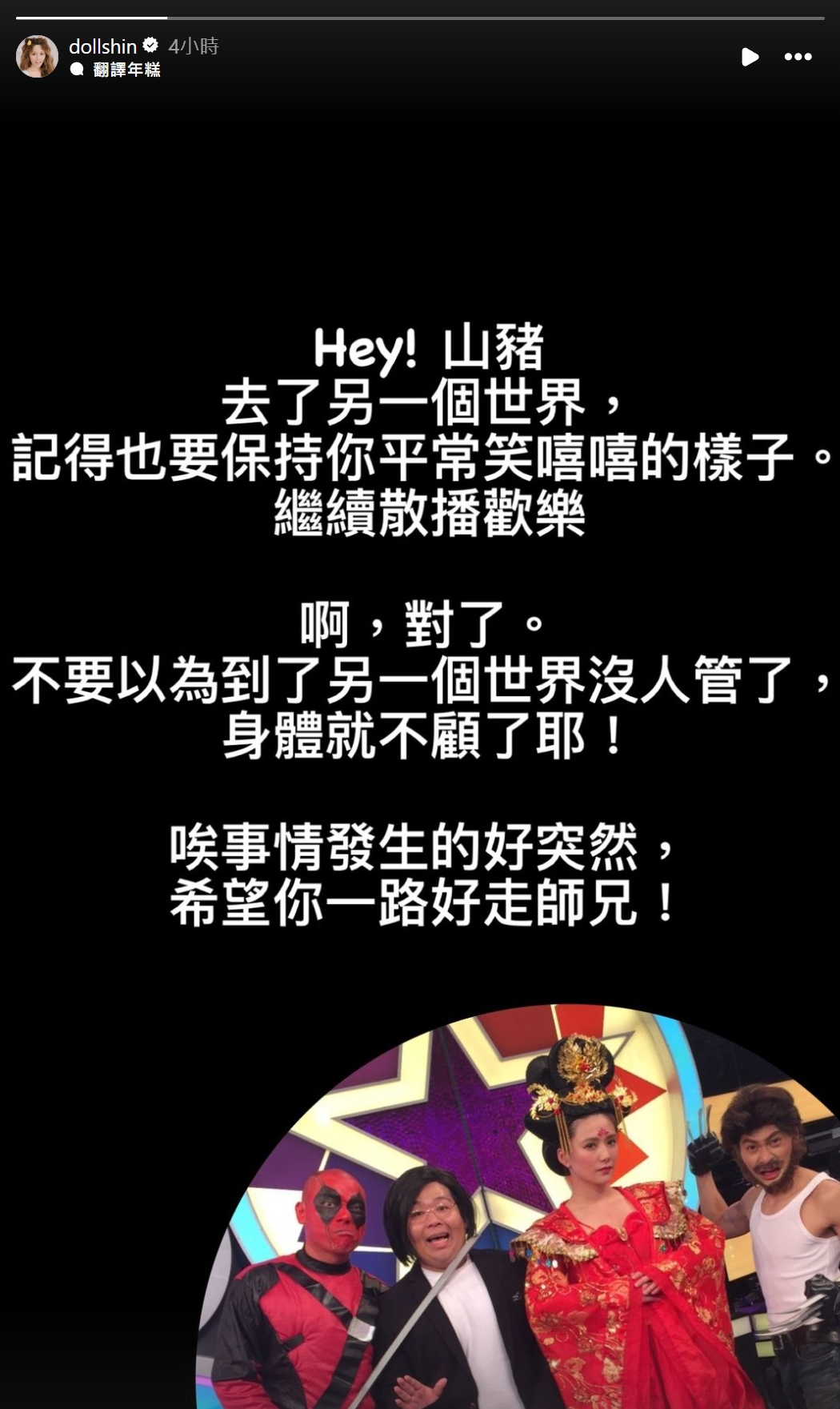 解婕翎難過在IG上po文,提醒山豬「不要以為到了另一個世界沒人管了,身體就不顧了耶!」(翻攝自解婕翎IG)