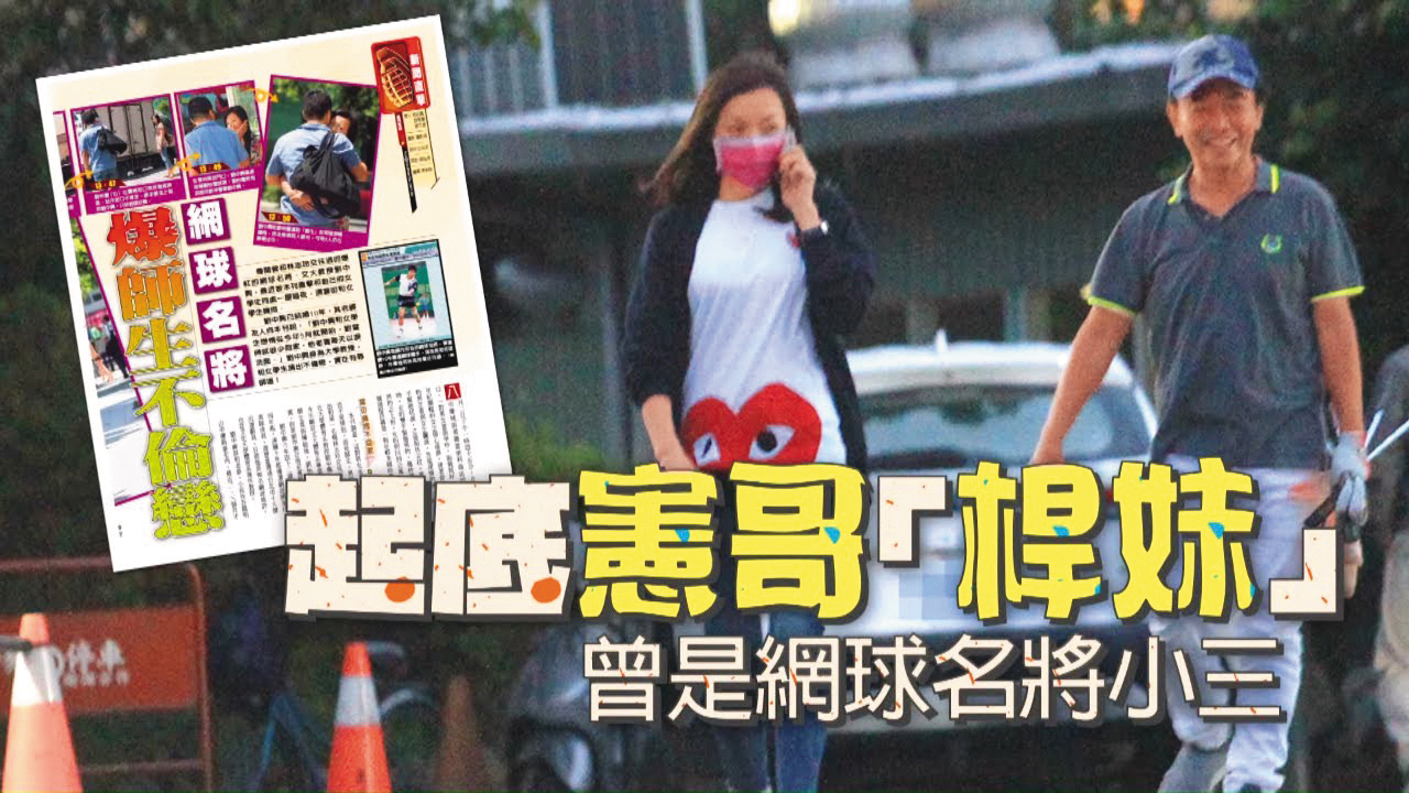 劉怡萱和吳宗憲被拍時,只被稱為「桿妹」,如今則升級成愛爾麗創辦人常如山的小三兼集團執行長。(翻攝自蘋果新聞網)