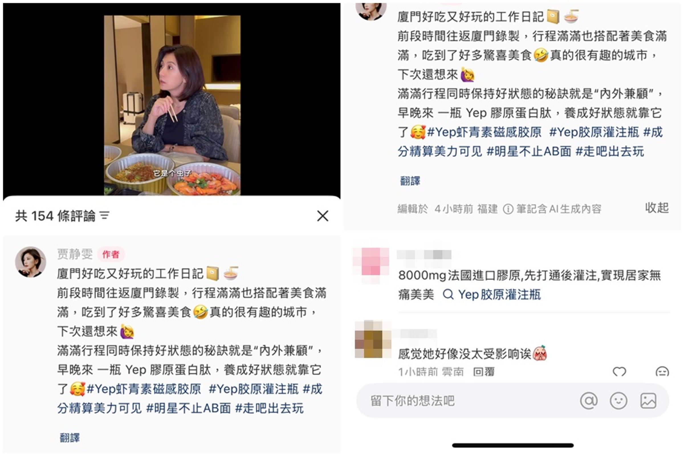 賈靜雯在修杰楷涉嫌閃兵今(23日)稍早在小紅書上更新貼文。(翻攝自賈靜雯小紅書)