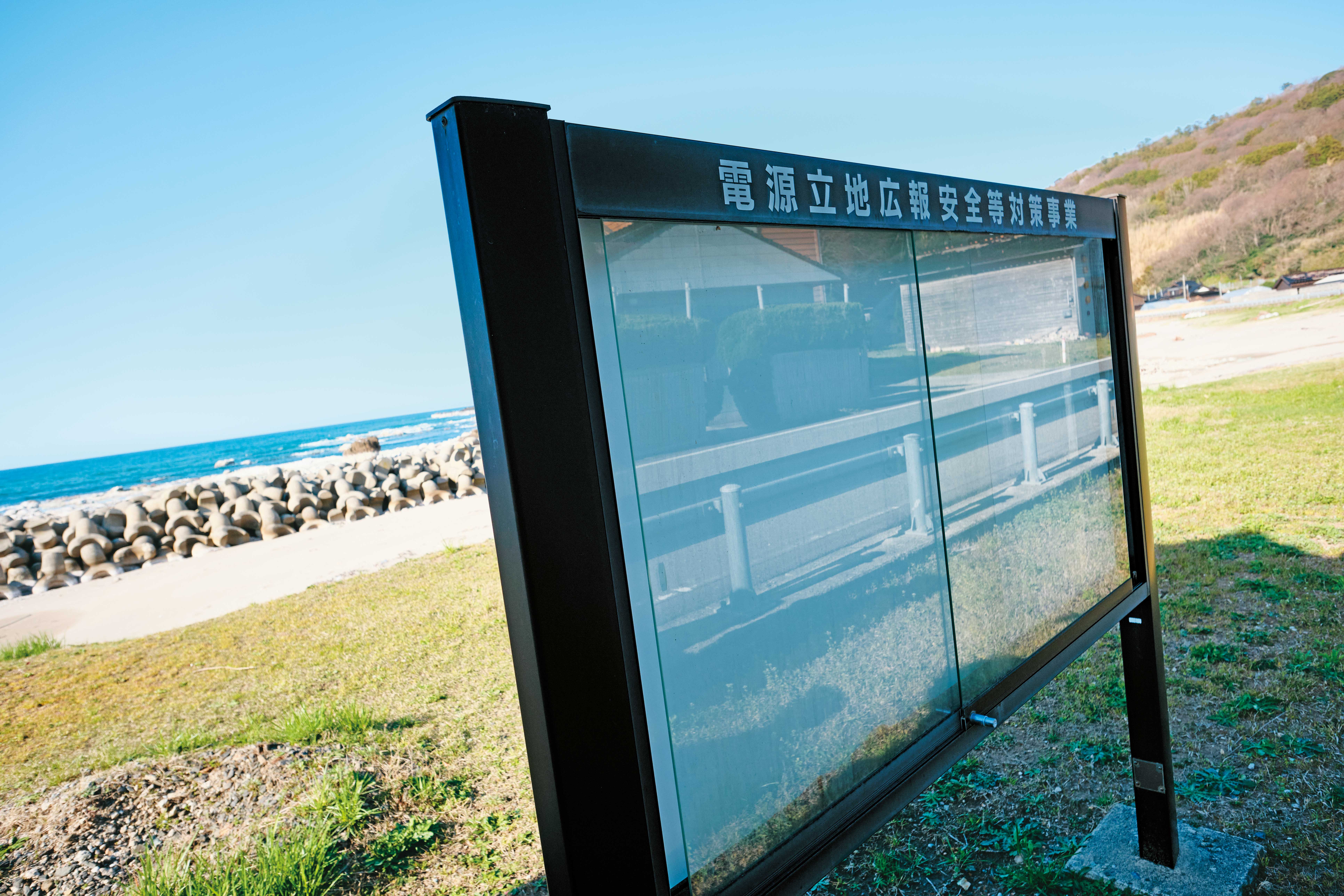 高屋作為珠洲核電廠預定地，電力公司曾捐助當地興建布告欄，如今則沒人使用。