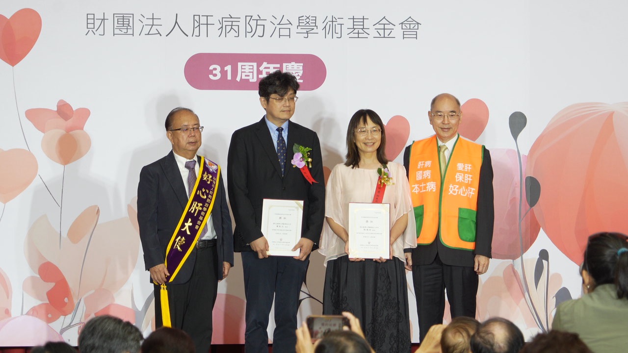 黃凱文（左2）榮獲宋瑞樓教授特別傑出研究獎。（肝病防治基金會提供）