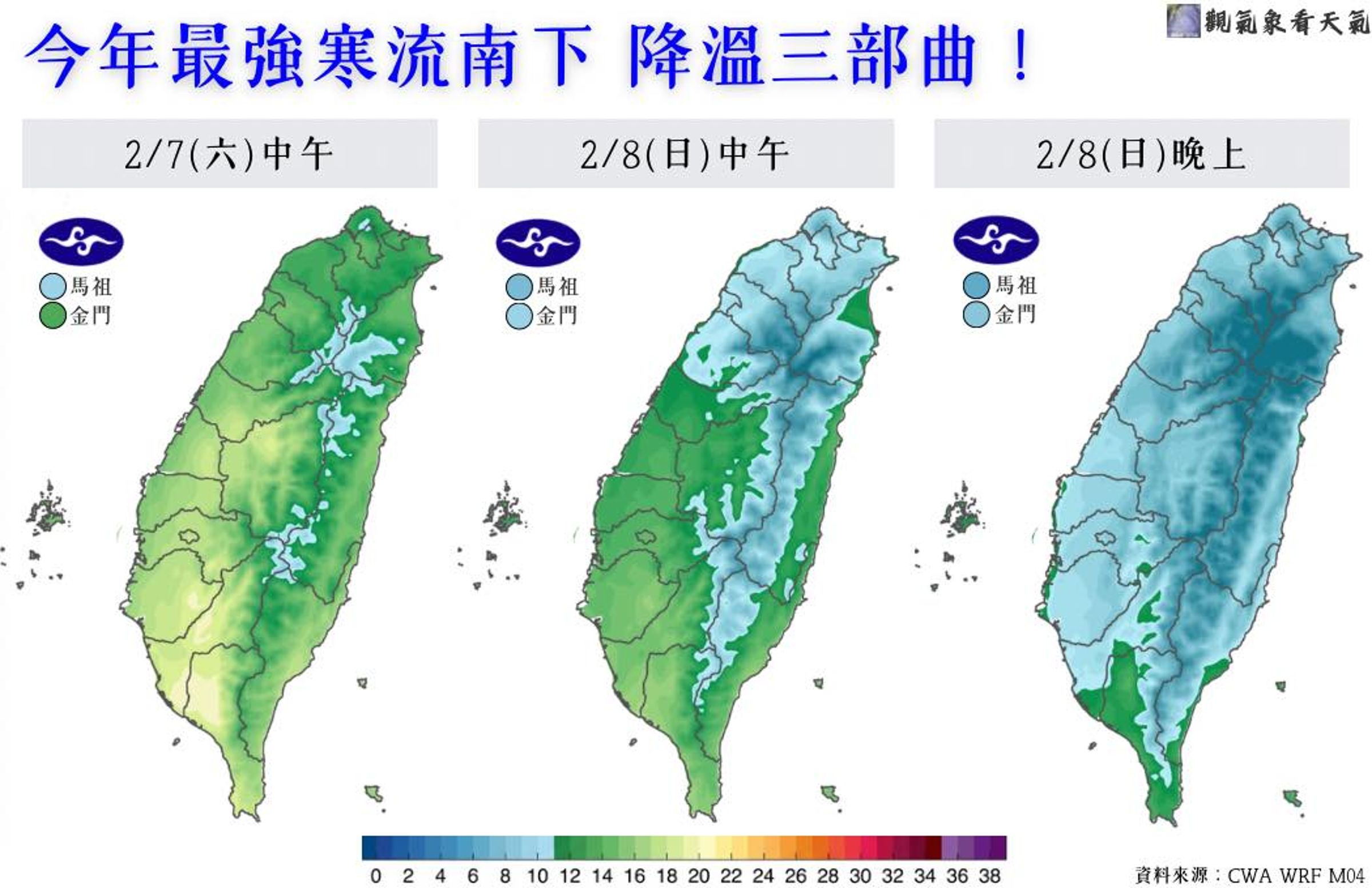 觀氣象看天氣指出,「寒流即將南下,週日全台寒冷!」。(翻攝自臉書@觀氣象看天氣)