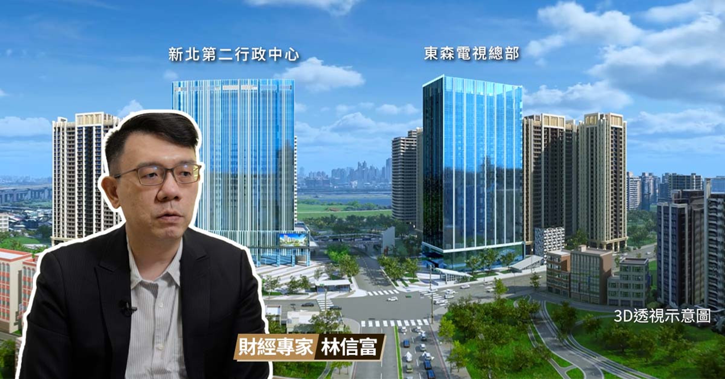 新北市政府在三重捷運先嗇宮站旁設立第二行政中心,帶動週邊建設加速升級發展。