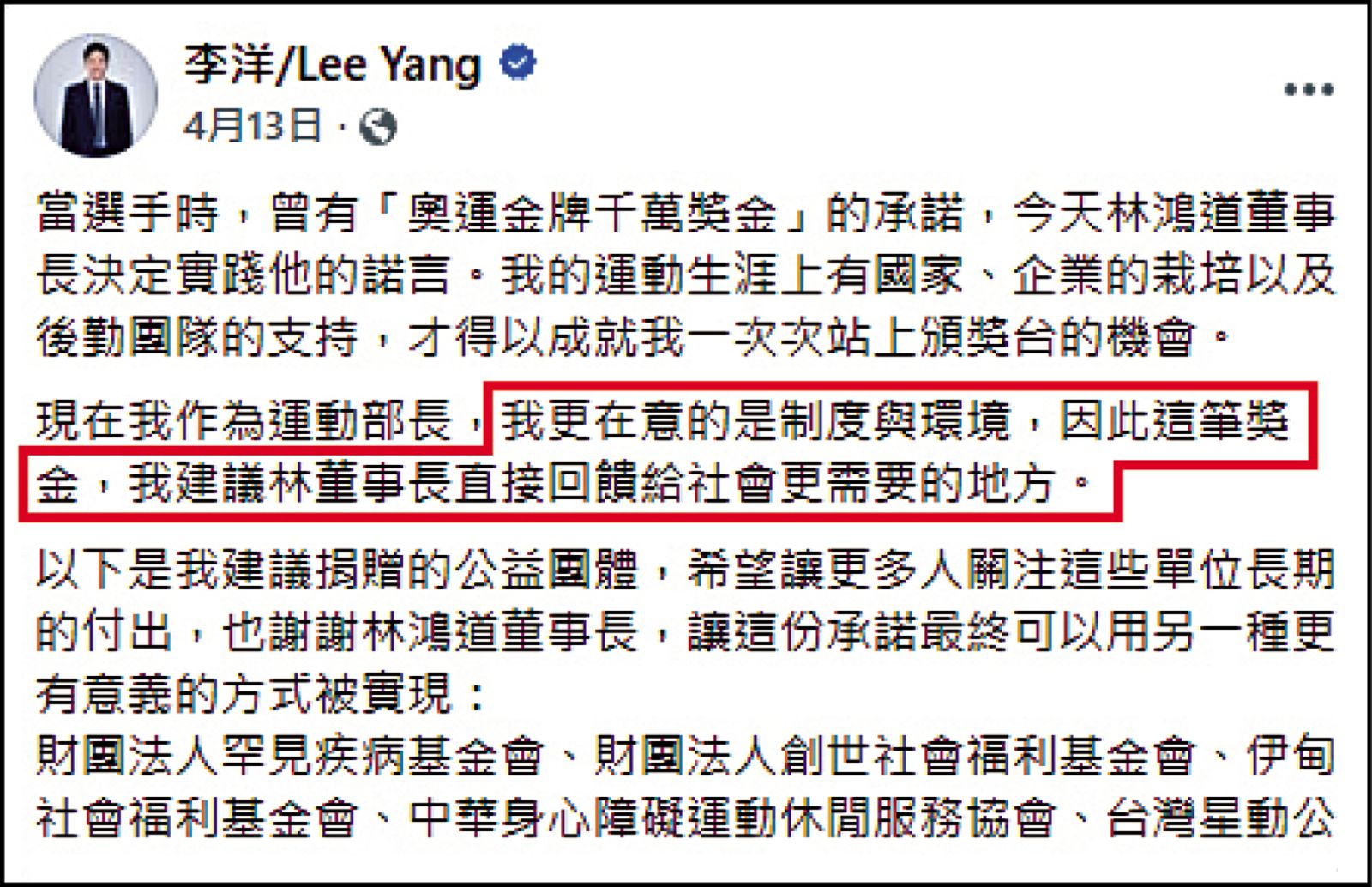 林鴻道4月中宣布回溯頒發奧運獎金，但李洋未出席記者會。（翻攝自李洋臉書）