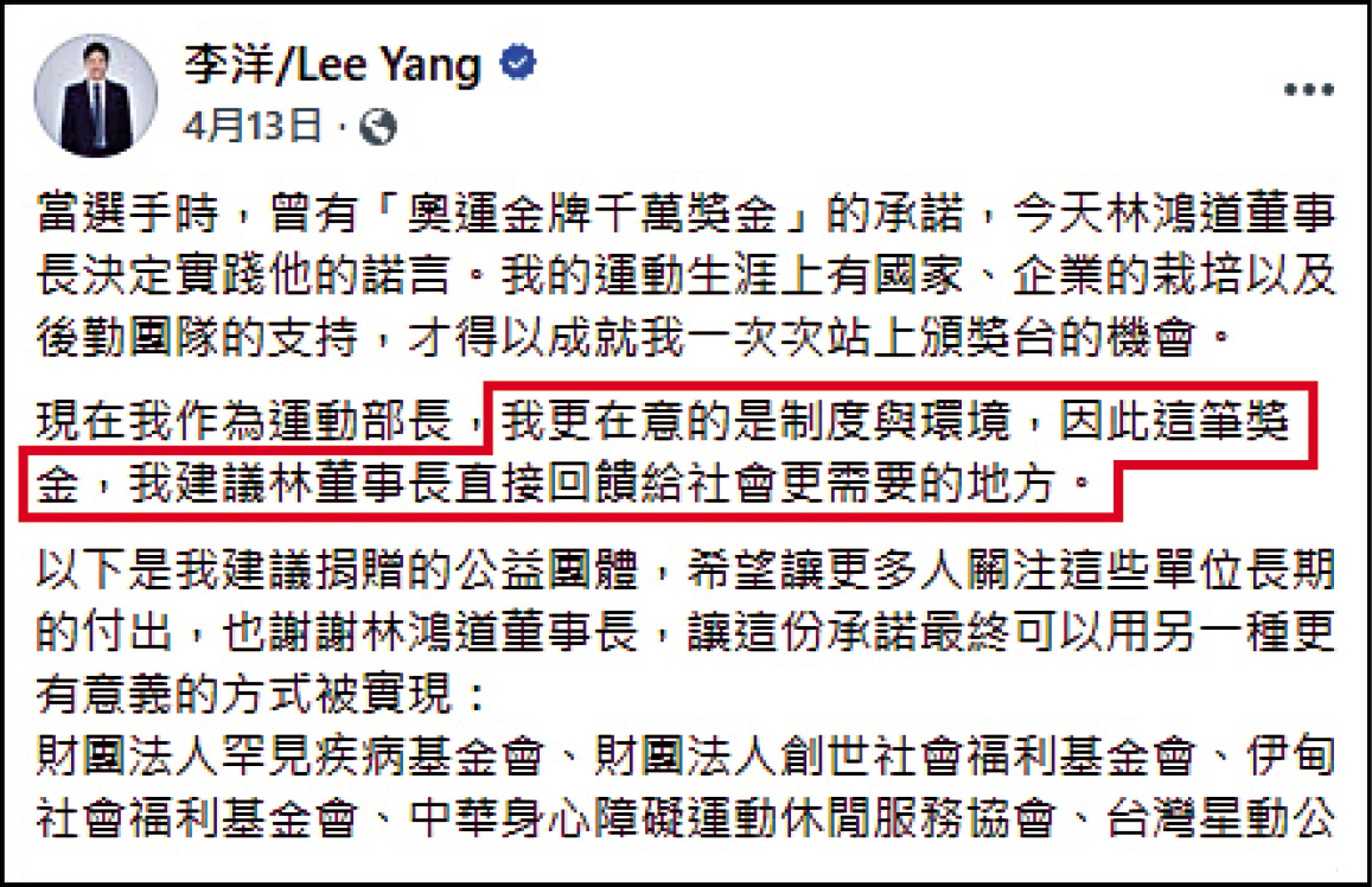 林鴻道4月中宣布回溯頒發奧運獎金,但李洋未出席記者會。(翻攝自李洋臉書)