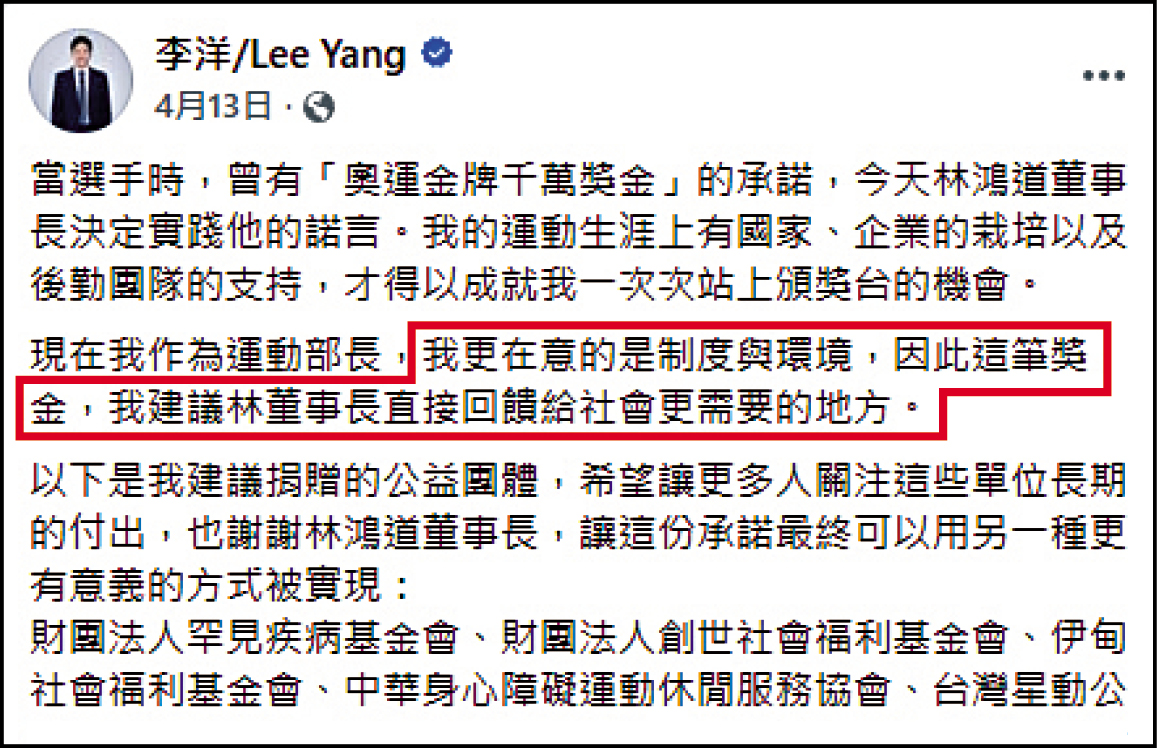 林鴻道4月中宣布回溯頒發奧運獎金,但李洋未出席記者會。(翻攝自李洋臉書)
