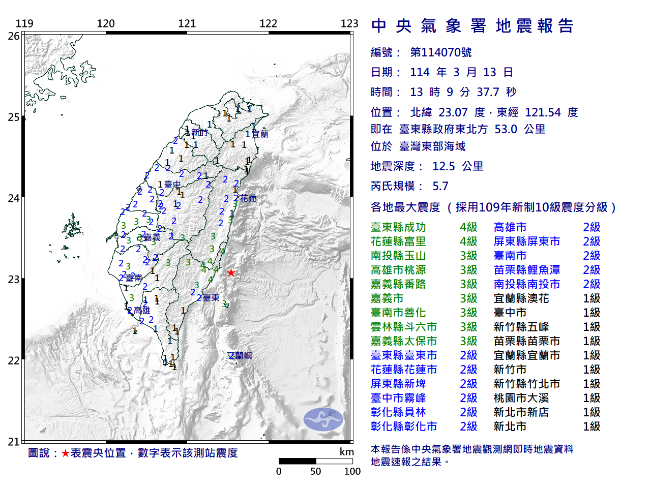台灣東部海域13:09發生規模5.7地震。（翻攝氣象署官網）
