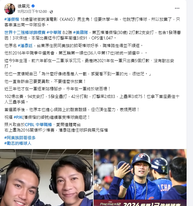 體育主播徐展元23日在臉書爆料,潘傑楷18歲時曾接到邀約出演《KANO》男主角。(翻攝自徐展元臉書)