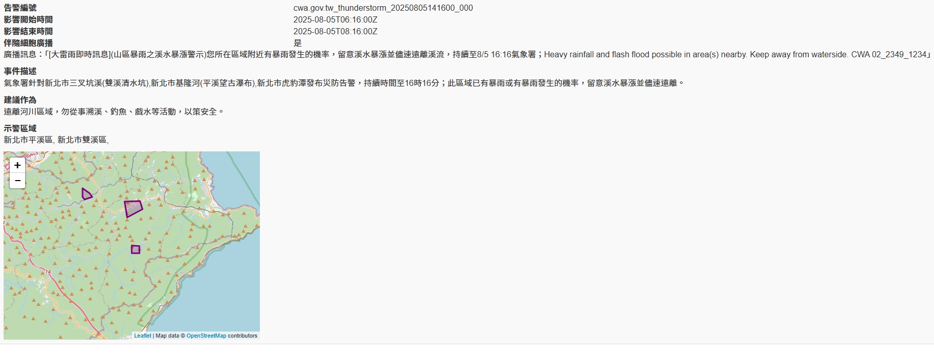 中央氣象署發布國家級警報。（翻攝自中央氣象署官網）