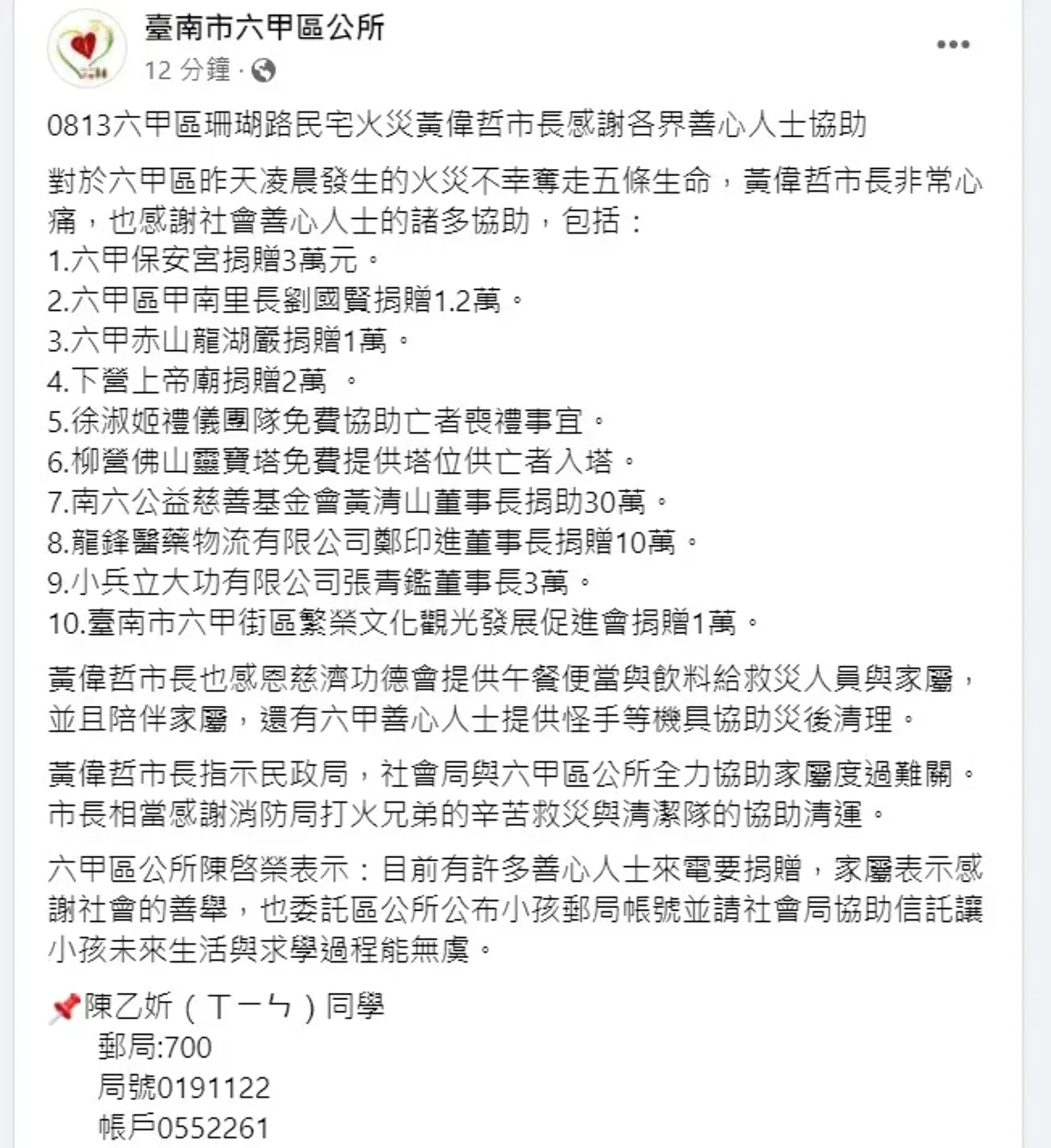 六甲區公所於臉書粉專公布家屬捐款帳號，盼大家能一同協助陳小妹度過難關。（翻攝自六甲區臉書）