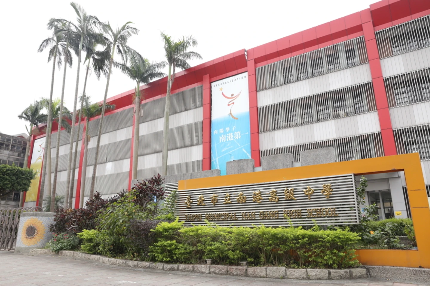 台北市南港高中爆水痘群聚，有學生爆料4月初陸續出現確診個案，全班33人就有8人中鏢，質疑校方未即時停課。（翻攝自南港高中官網）