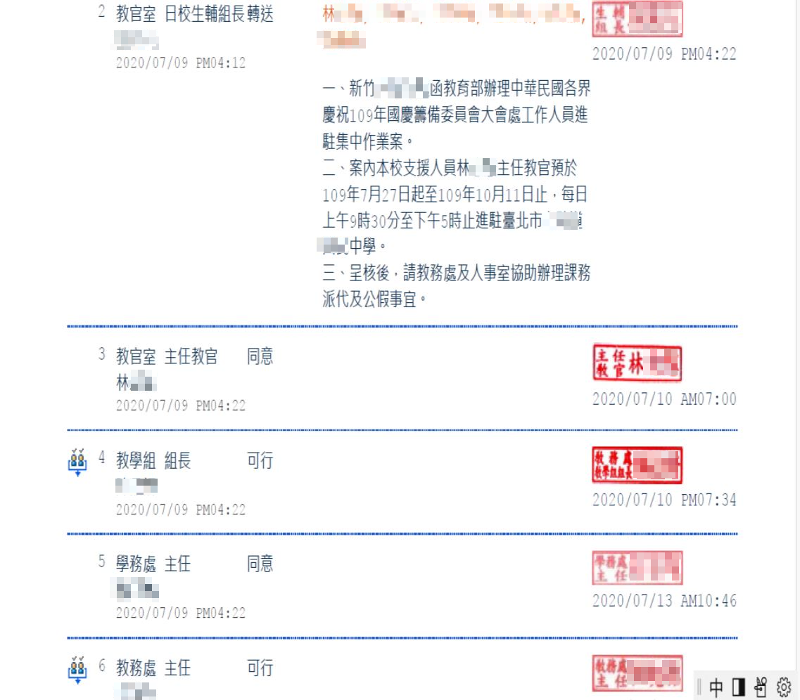 林姓主任教官擔任國慶籌備委員期間完全沒有在學校上班，竟利用主任教官職務之便詐領值班費。（讀者提供）