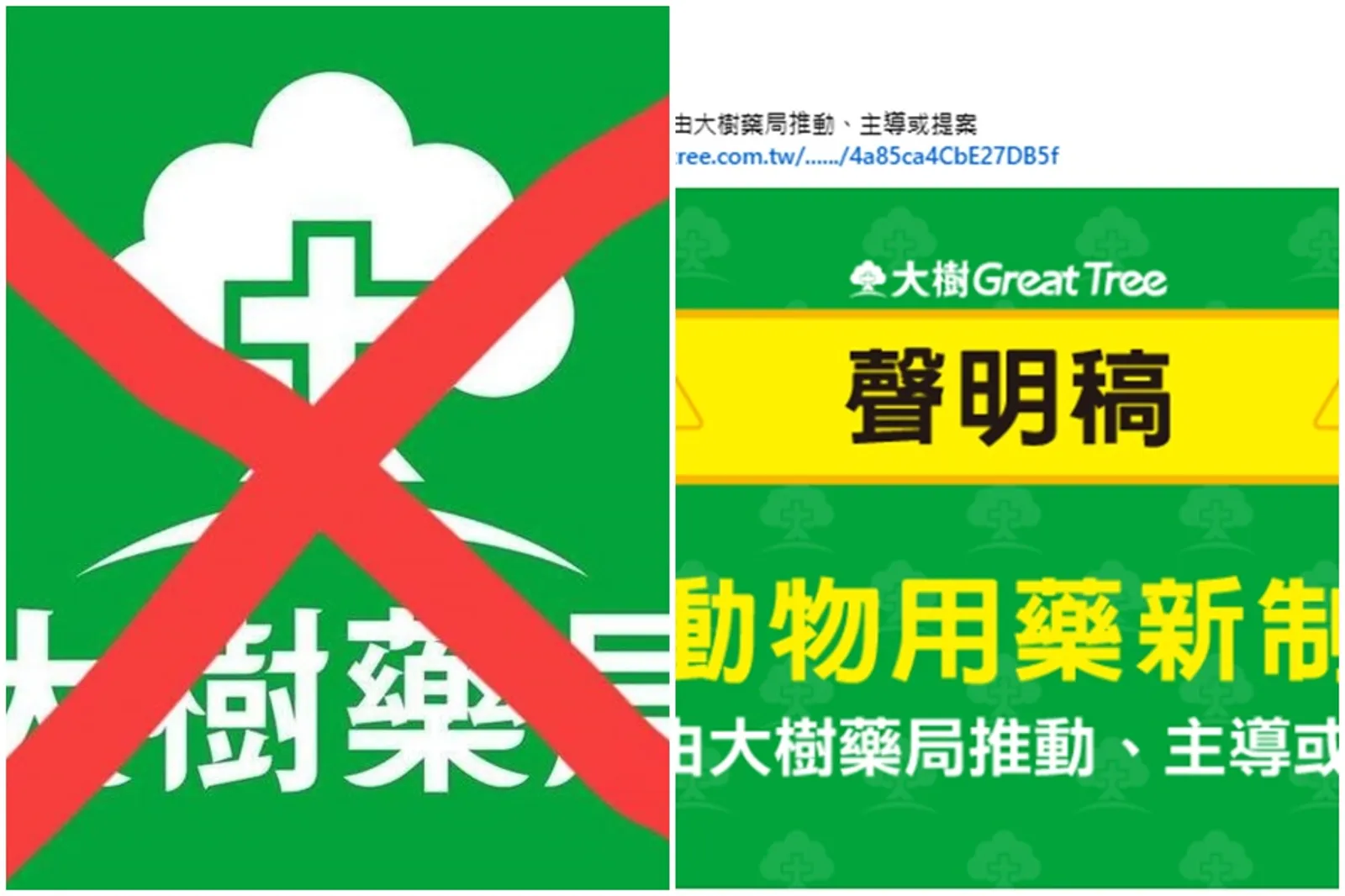 今年4月上旬，因「動物用藥新制」引爆的不滿讓大樹藥局至今仍深陷其中。（翻攝自大樹藥局臉書粉專、網路）
