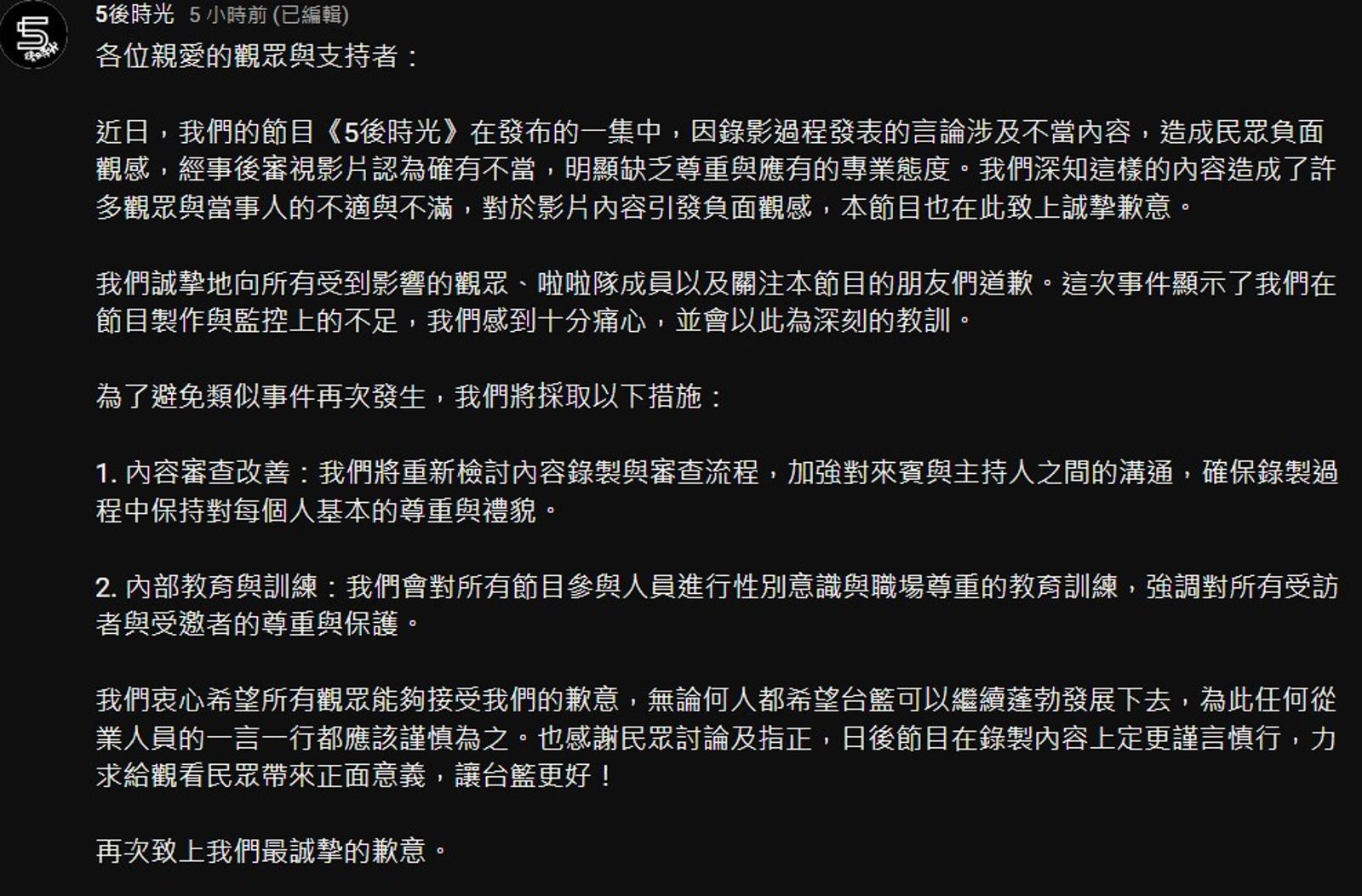 TPBL台啤永豐雲豹執行長張建偉在YT節目失言遭炎上,節目發聲明道歉。(翻攝自《5後時光》YT頻道)