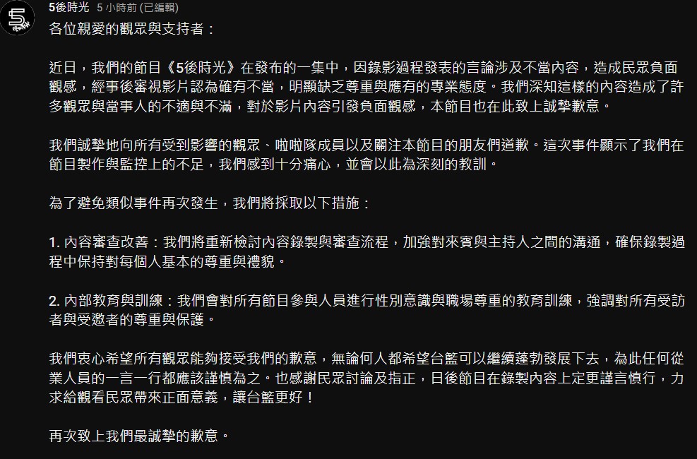 TPBL台啤永豐雲豹執行長張建偉在YT節目失言遭炎上，節目發聲明道歉。（翻攝自《5後時光》YT頻道）