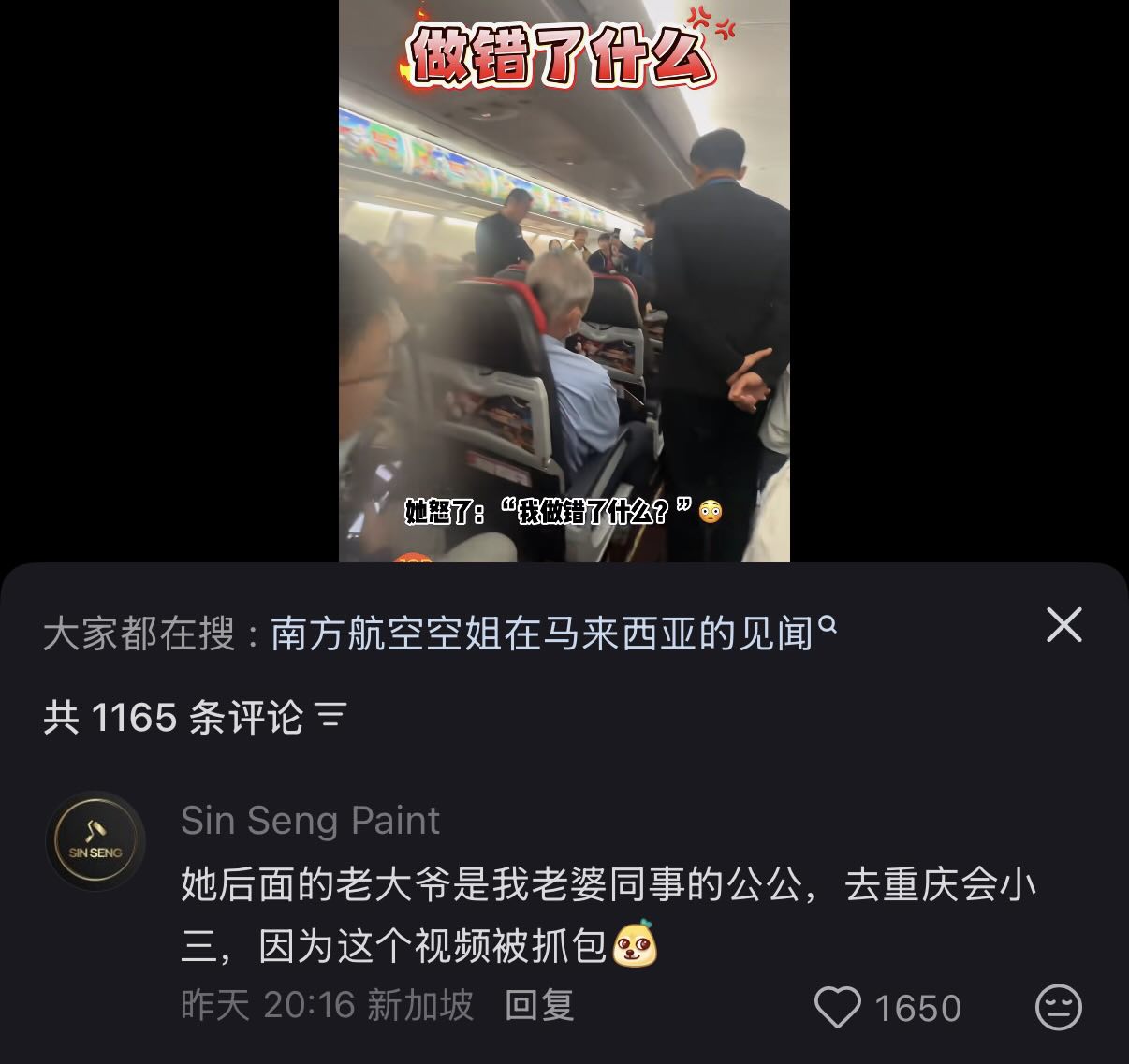 1名網友指證歷歷地表示，畫面中男子疑似飛去重慶會小三。（翻攝自小紅書）