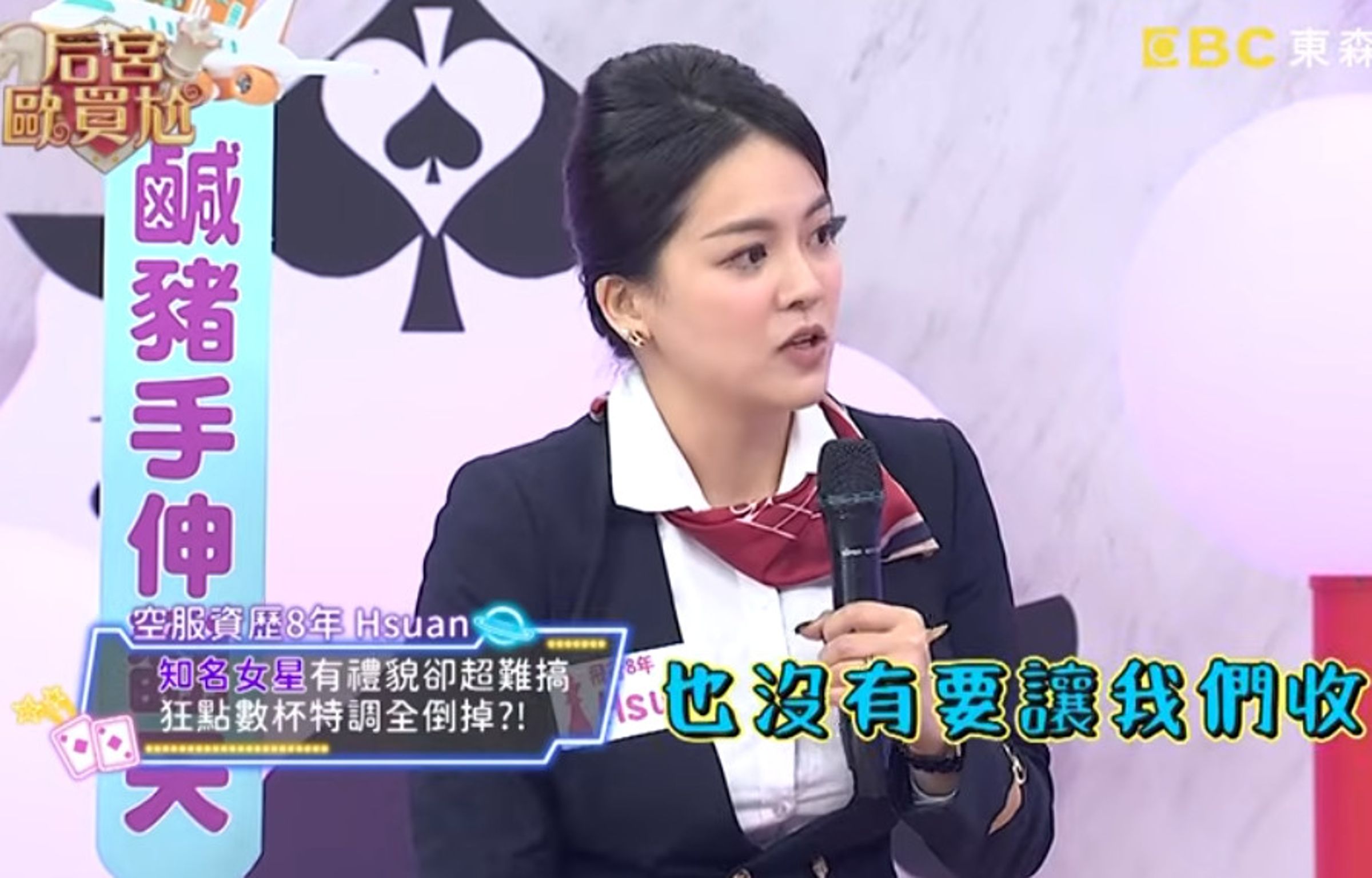 空姐Hsuan透露這名女明星一口氣點多杯調酒,不喝也不讓空姐收走。(翻攝后宮歐買尬YouTube)
