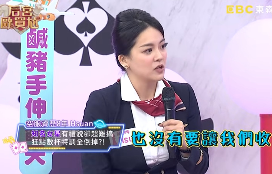 空姐Hsuan透露這名女明星一口氣點多杯調酒,不喝也不讓空姐收走。(翻攝后宮歐買尬YouTube)
