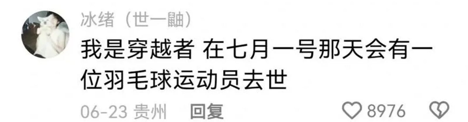 網名為「冰緒」的網友6/23時，在小紅書留了這一句話。（翻攝自小紅書）