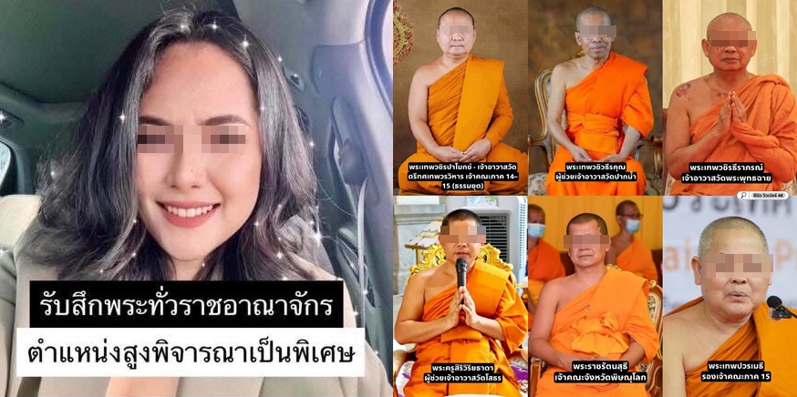 「Golf」涉嫌指使多名高僧挪用寺廟資金並轉帳給她。（翻攝畫面）