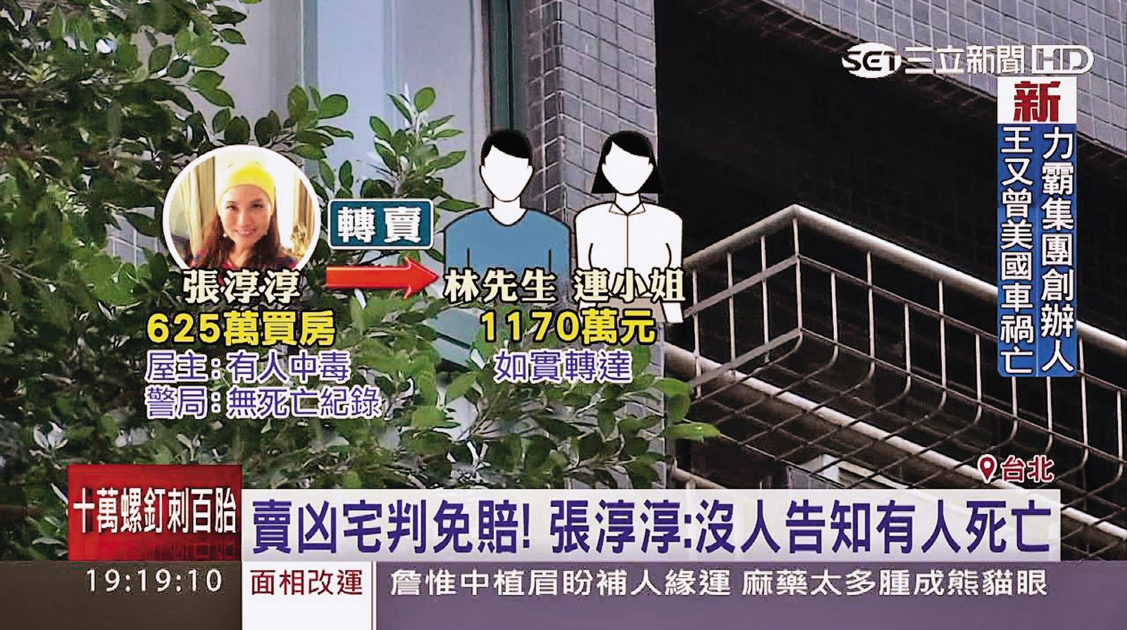 張淳淳曾因賣過凶宅，遭買家告上法院。 （翻攝自三立新聞）