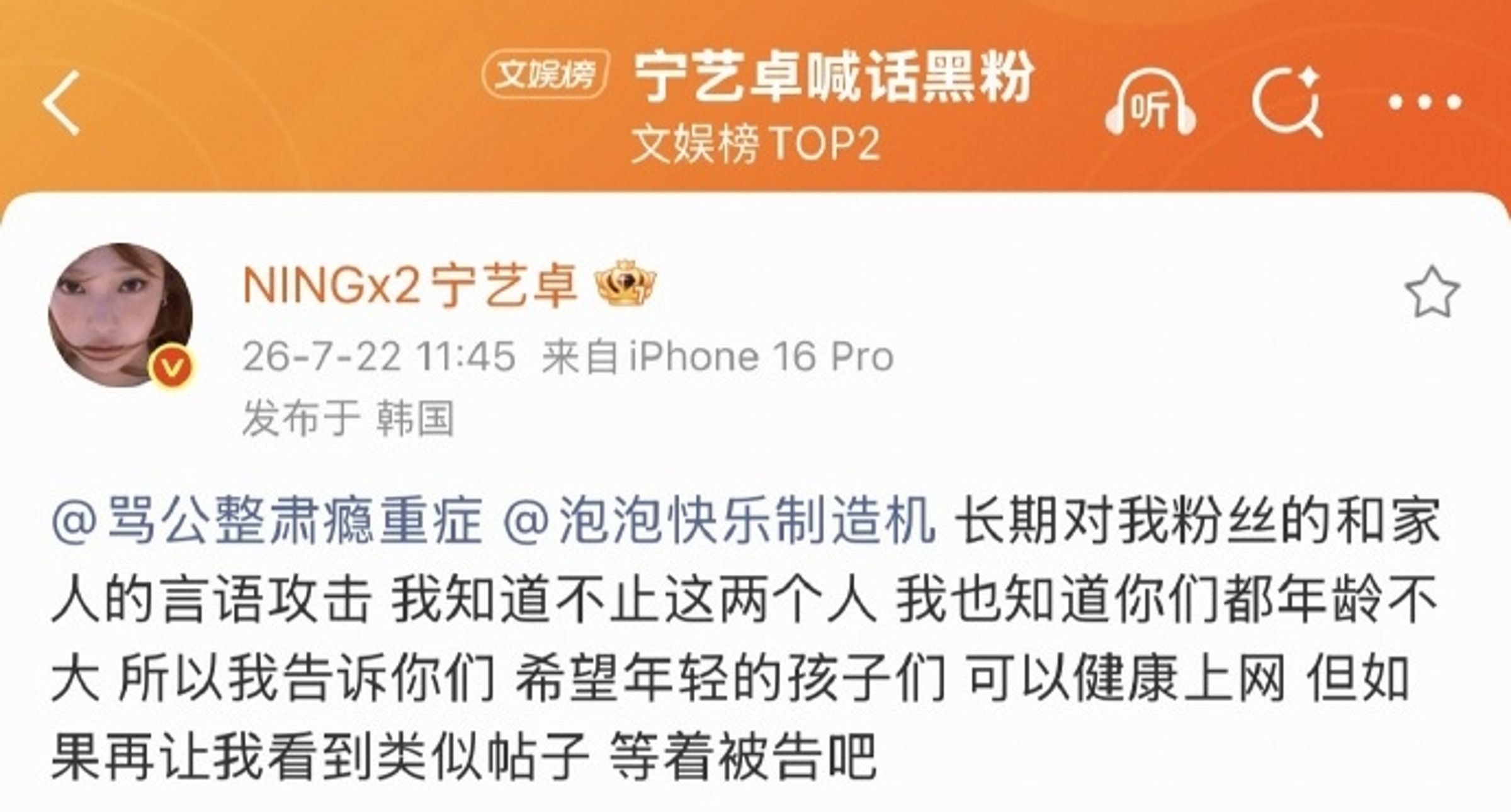 aespa成員NINGNING親自在微博公開點名,強硬警告若再有類似行為將採取法律行動。(翻攝ningning 微博)