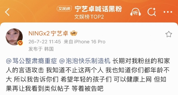 aespa成員NINGNING親自在微博公開點名,強硬警告若再有類似行為將採取法律行動。(翻攝ningning 微博)