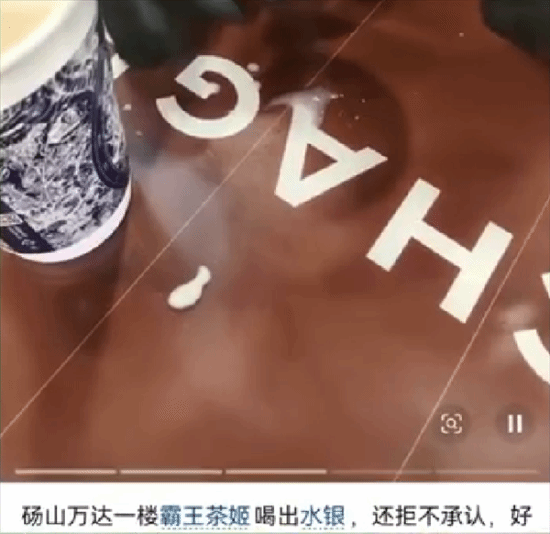 中國1名消費者指控在霸王茶姬飲品中喝到水銀。（翻攝畫面）