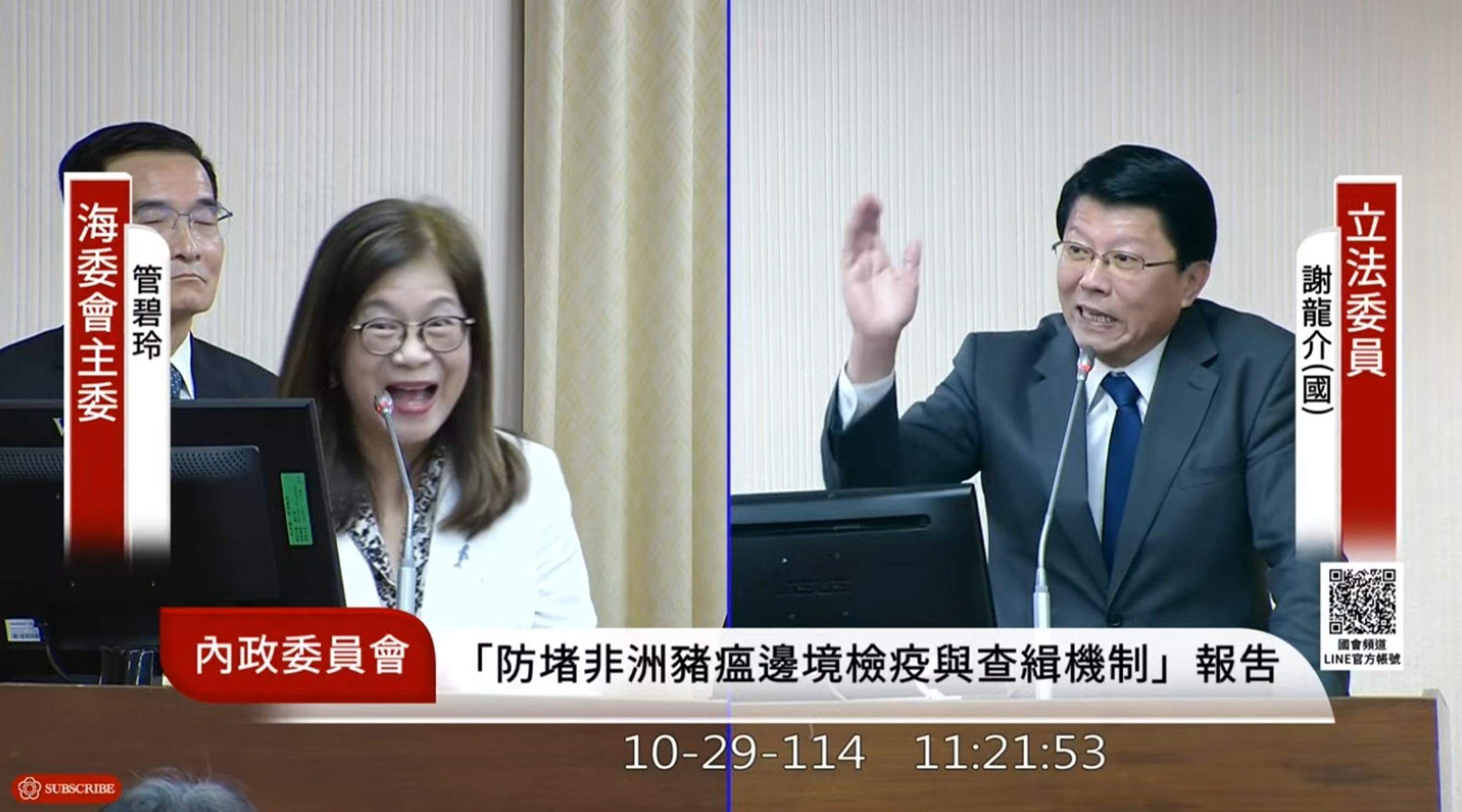 管碧玲還是忍不住露出不敢置信的表情稱「那是劉部長,我不是部長,我是主委」(翻攝自YouTube@國會頻道)