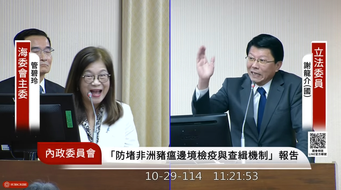 管碧玲還是忍不住露出不敢置信的表情稱「那是劉部長，我不是部長，我是主委」（翻攝自YouTube@國會頻道）