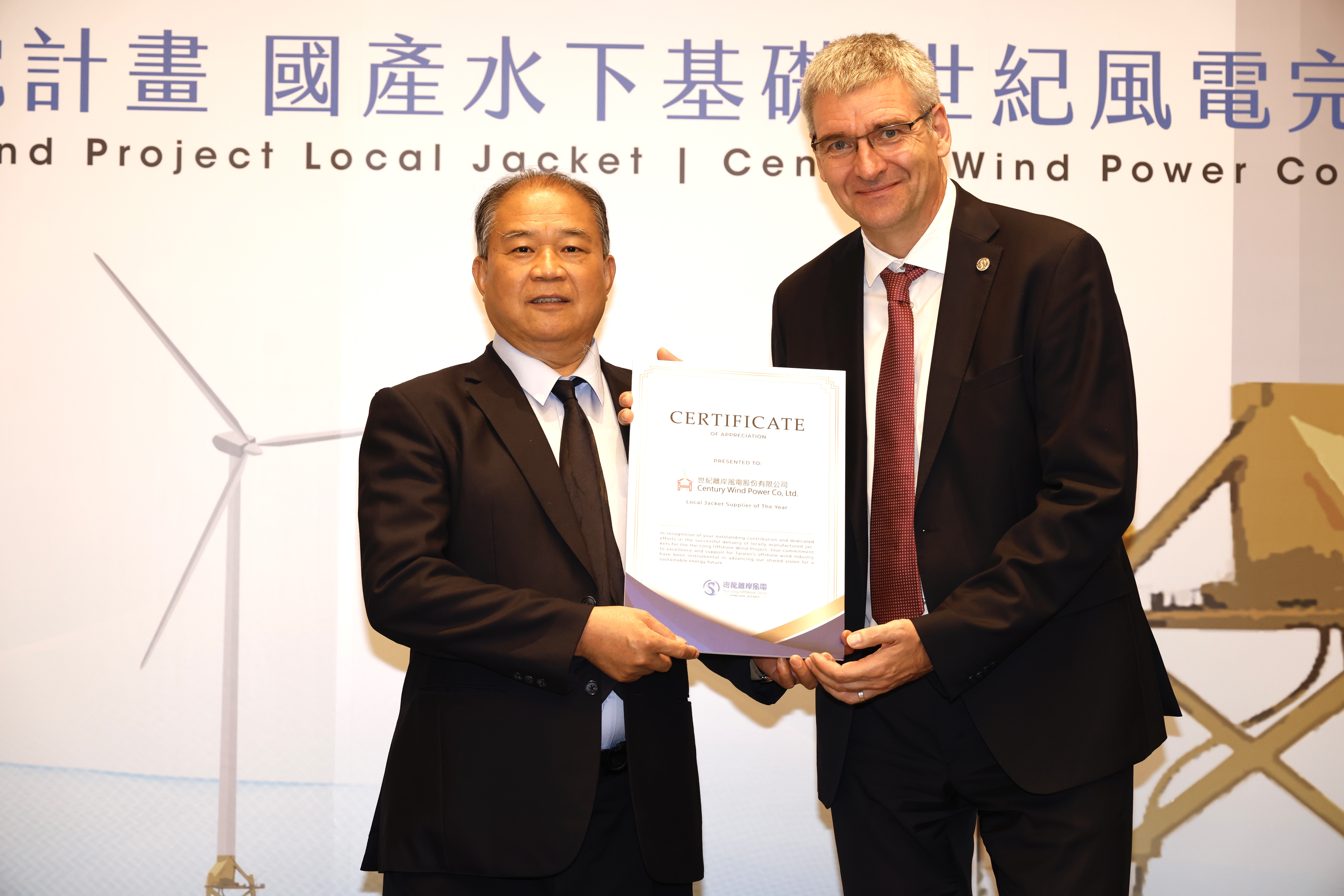 海龍計畫與世紀風電攜手合作完成台灣離岸風場史上最大、最重，每座高度超過90公尺，重量高達2,000公噸的風機水下基礎。右起海龍計畫執行長暨專案總監柯廷灝、世紀集團董事長賴文祥。